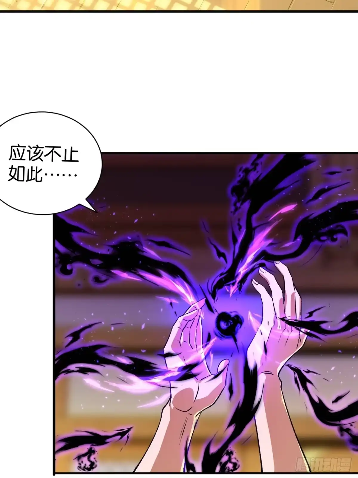我终将肝成神明 61 第41页