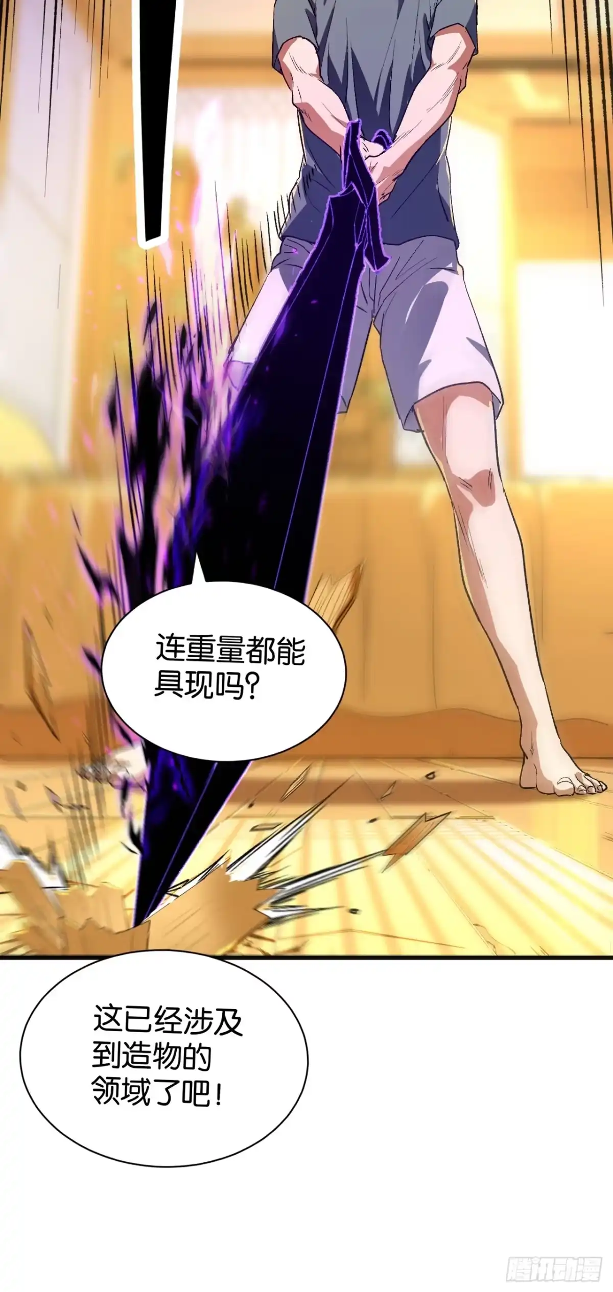 我终将肝成神明 61 第43页