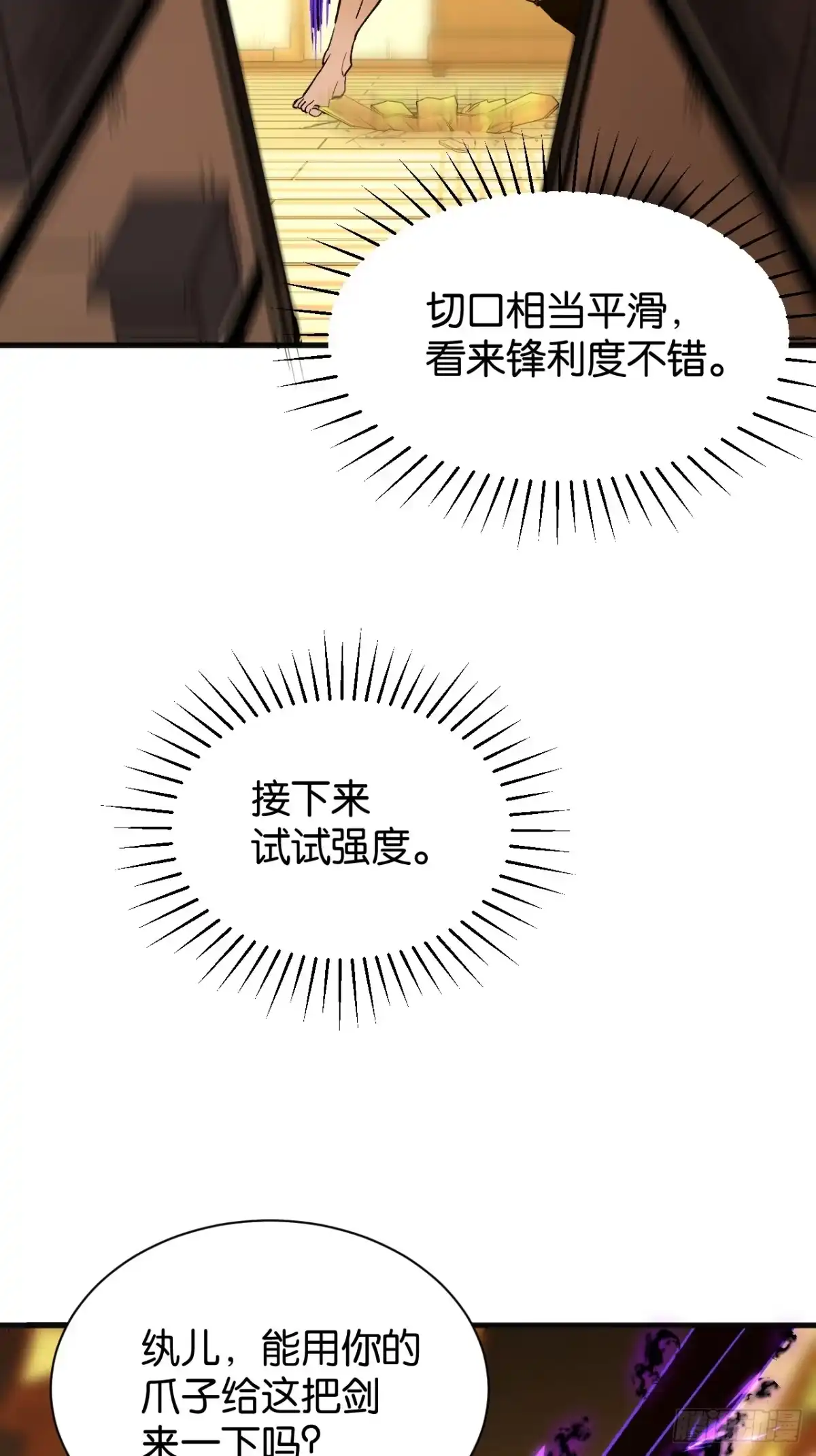 我终将肝成神明 61 第45页