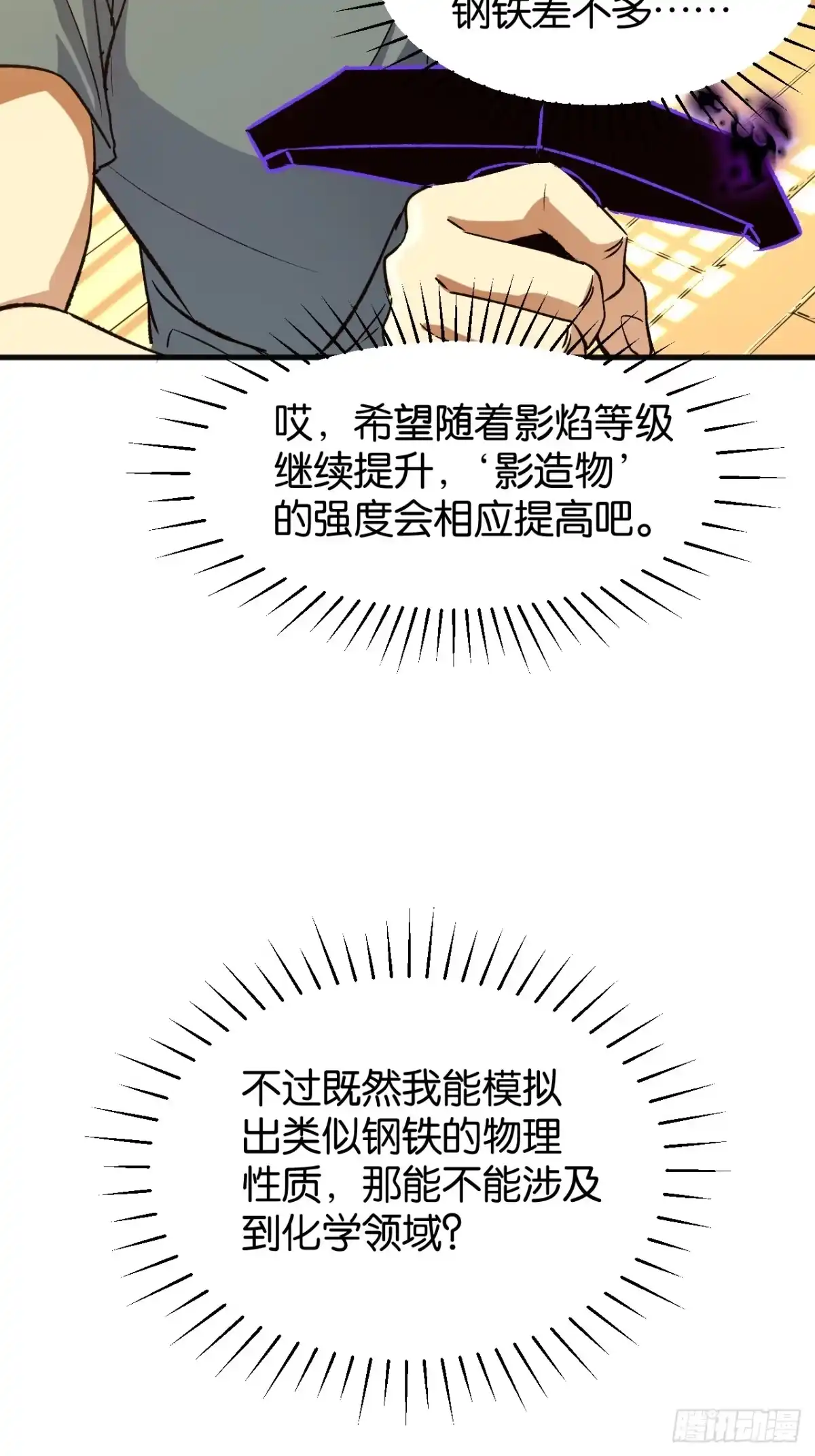 我终将肝成神明 61 第49页