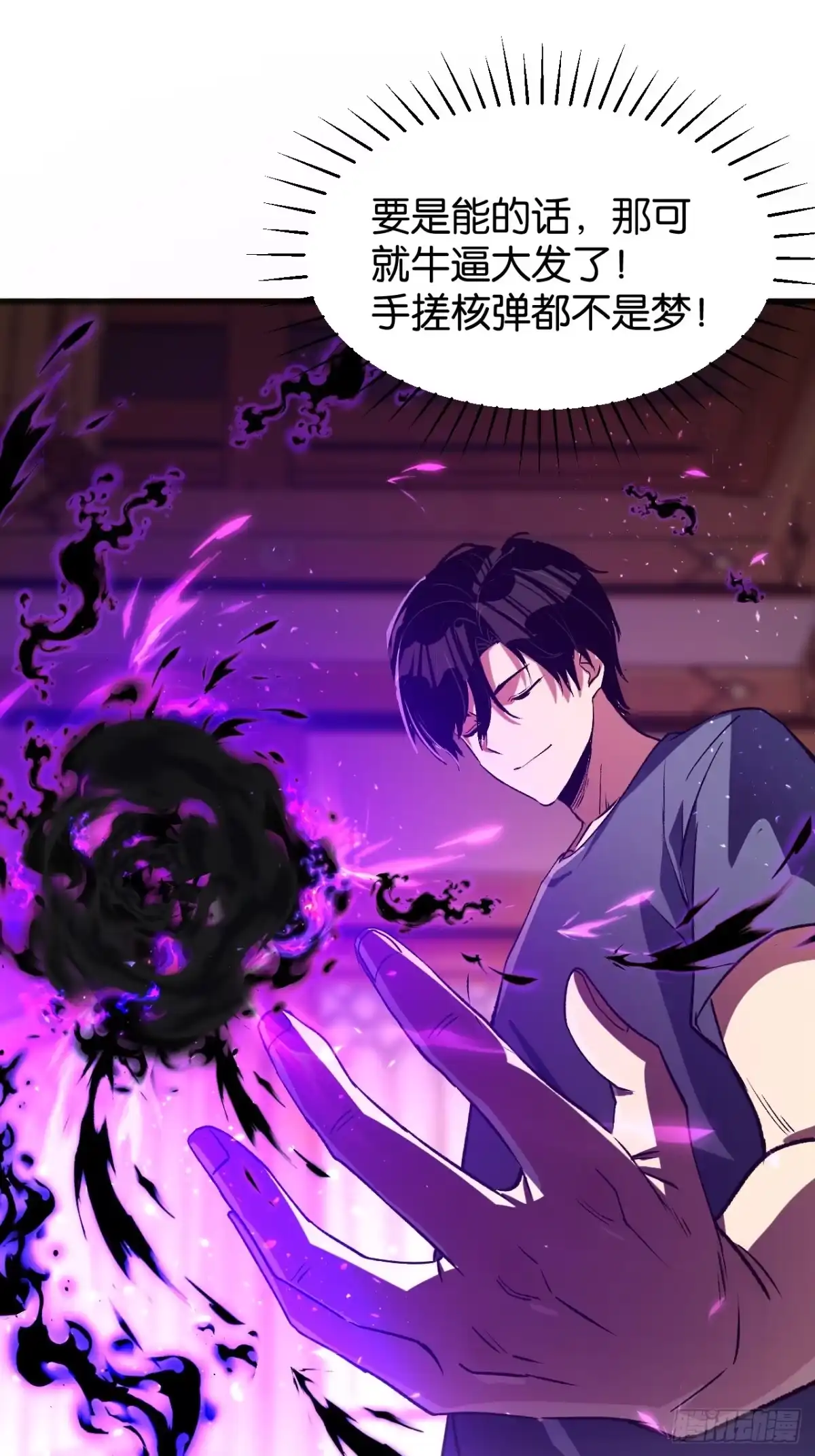 我终将肝成神明 61 第51页