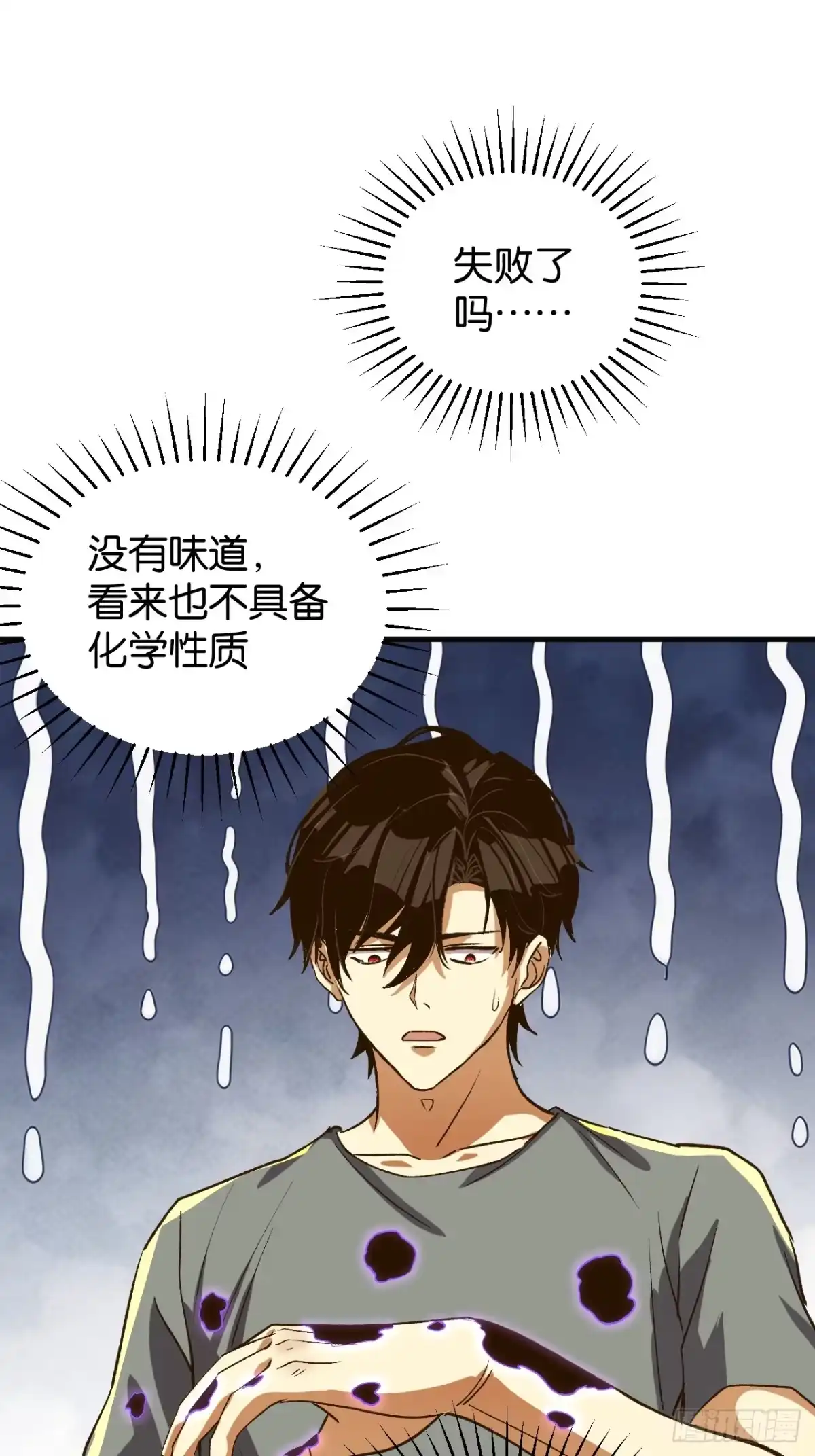 我终将肝成神明 61 第53页