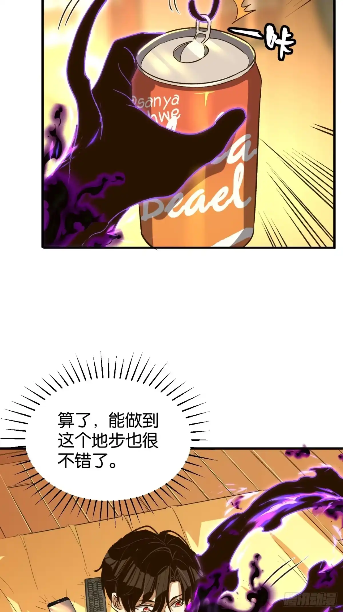 我终将肝成神明 61 第55页