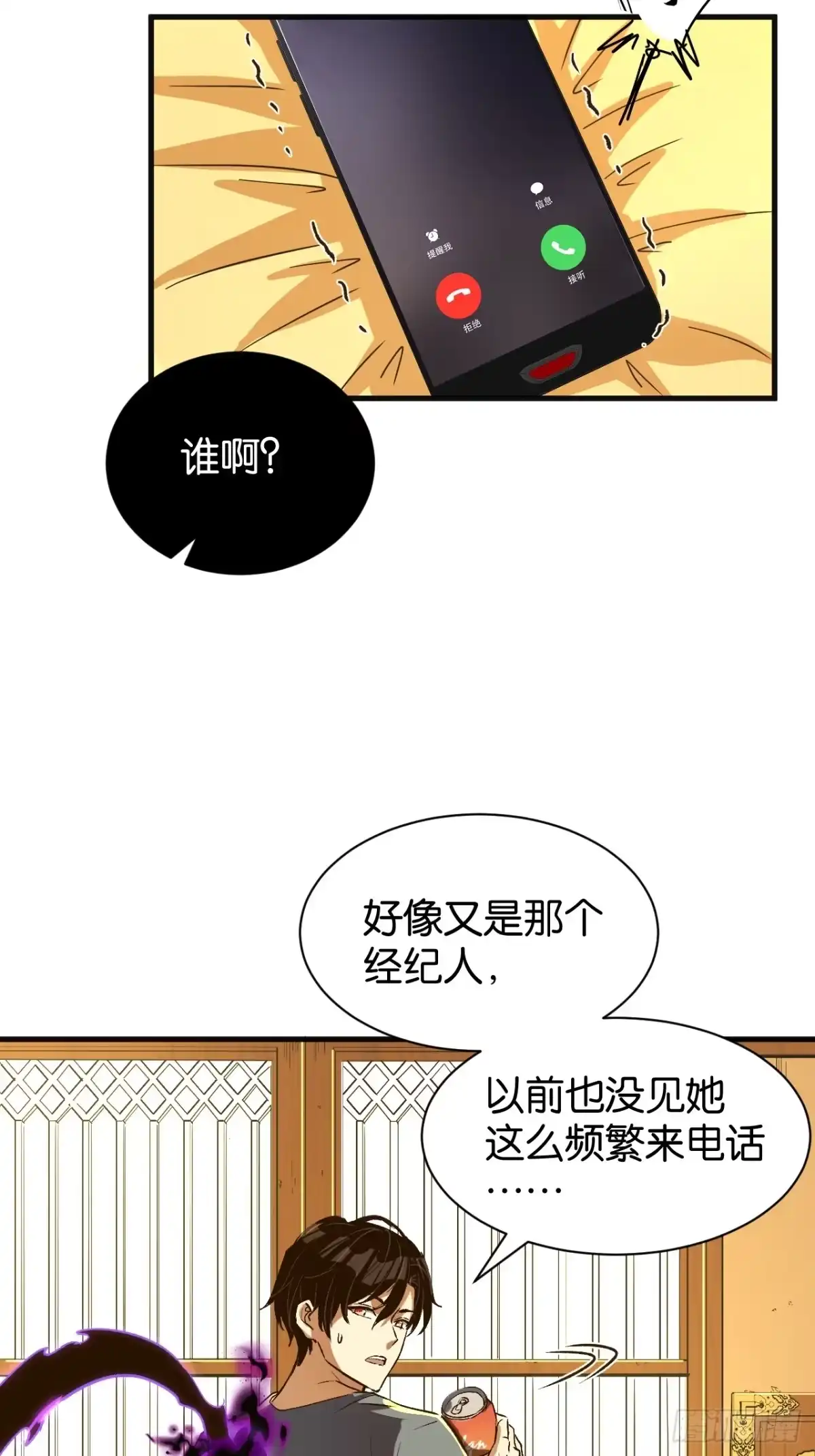 我终将肝成神明 61 第57页
