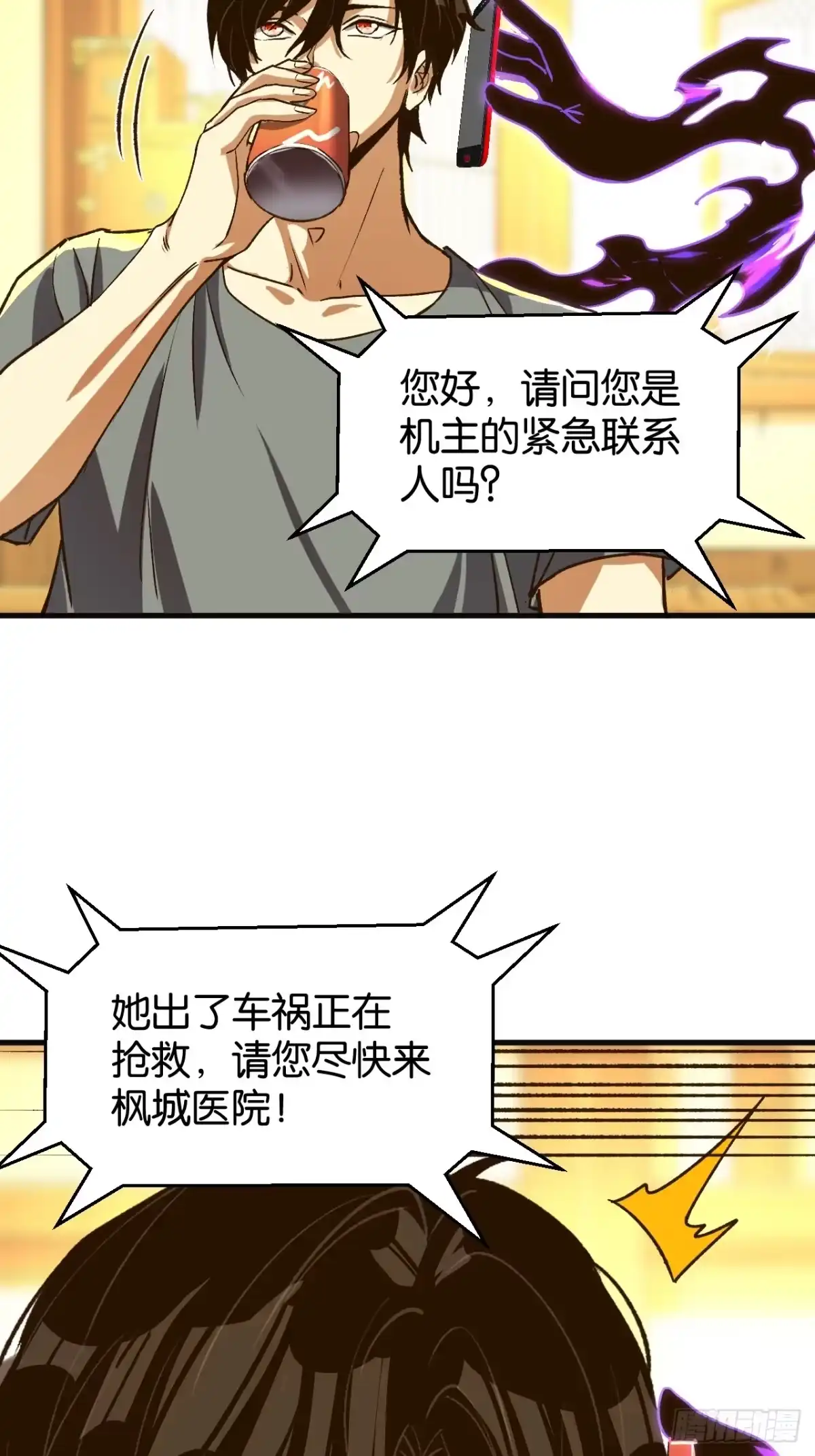我终将肝成神明 61 第59页
