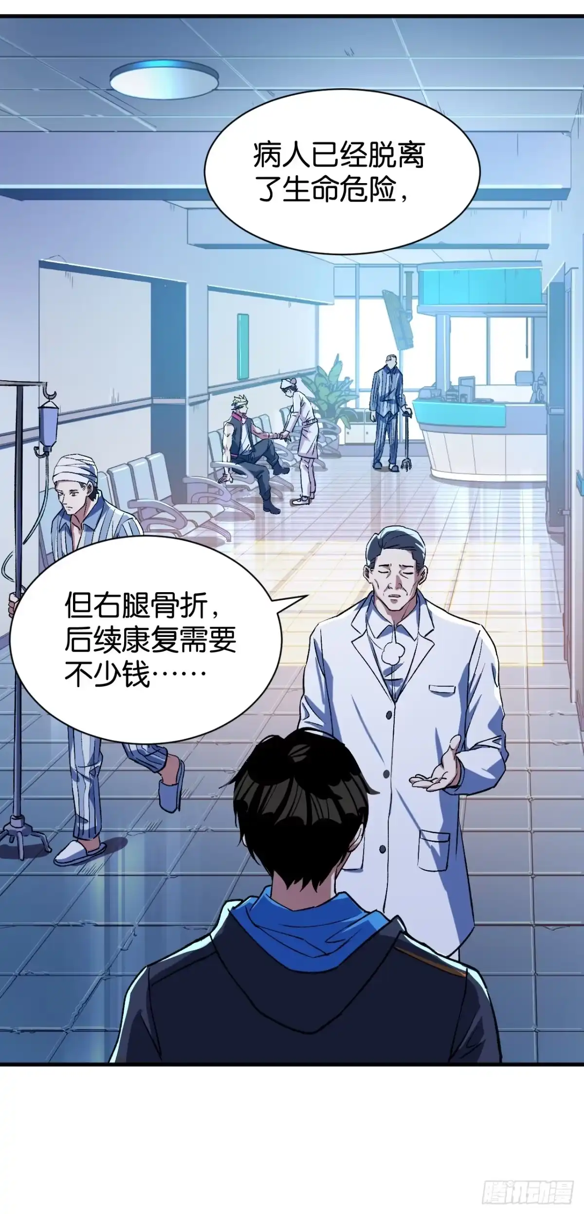 我终将肝成神明 61 第62页