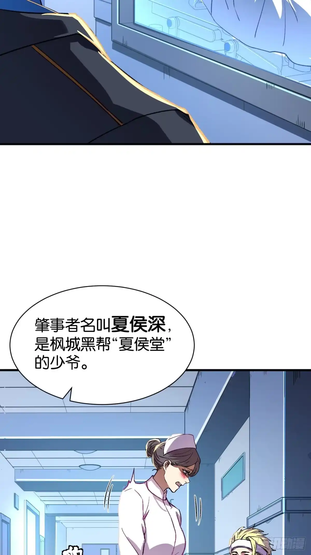 我终将肝成神明 61 第64页