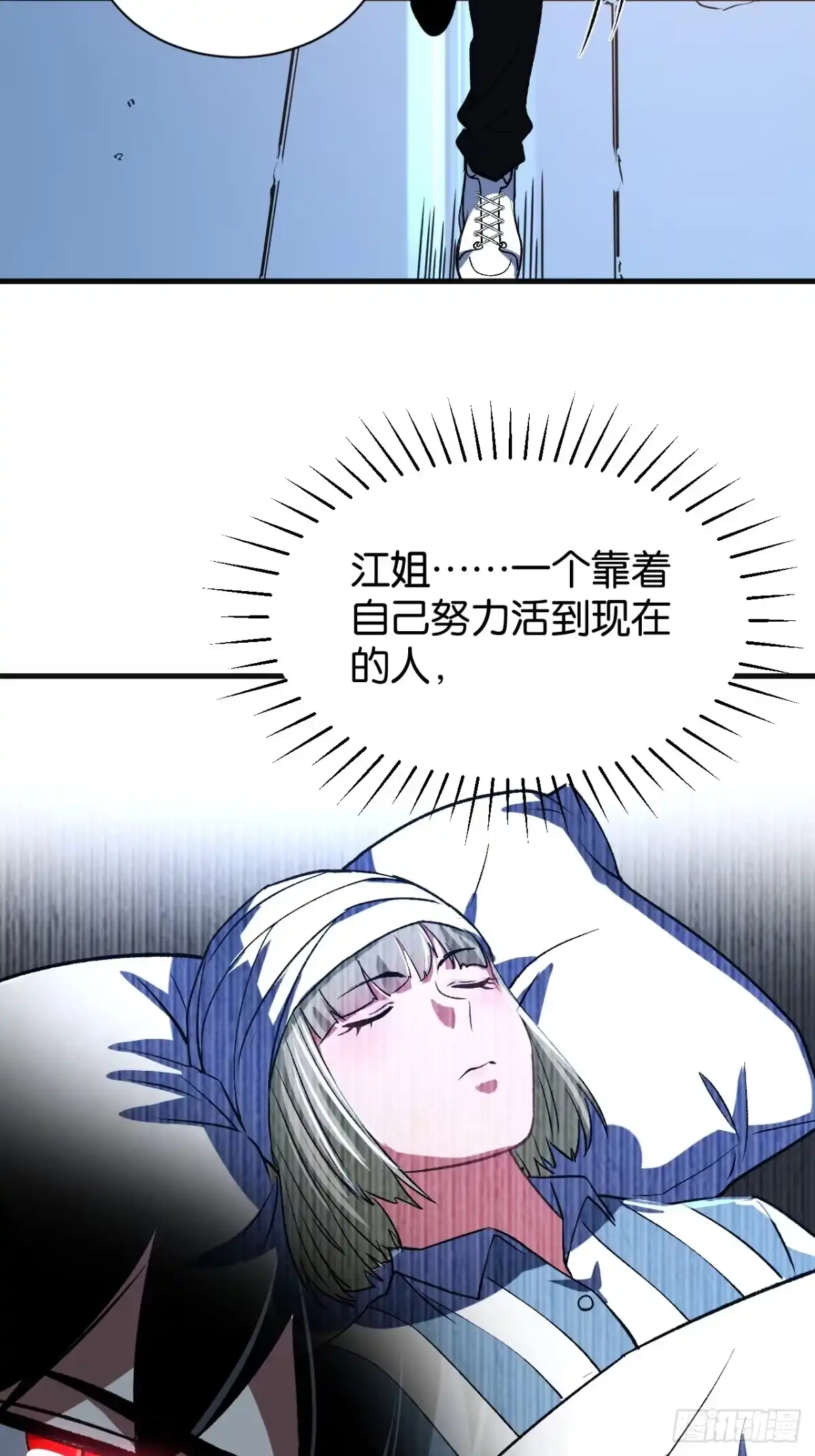 我终将肝成神明 61 第67页
