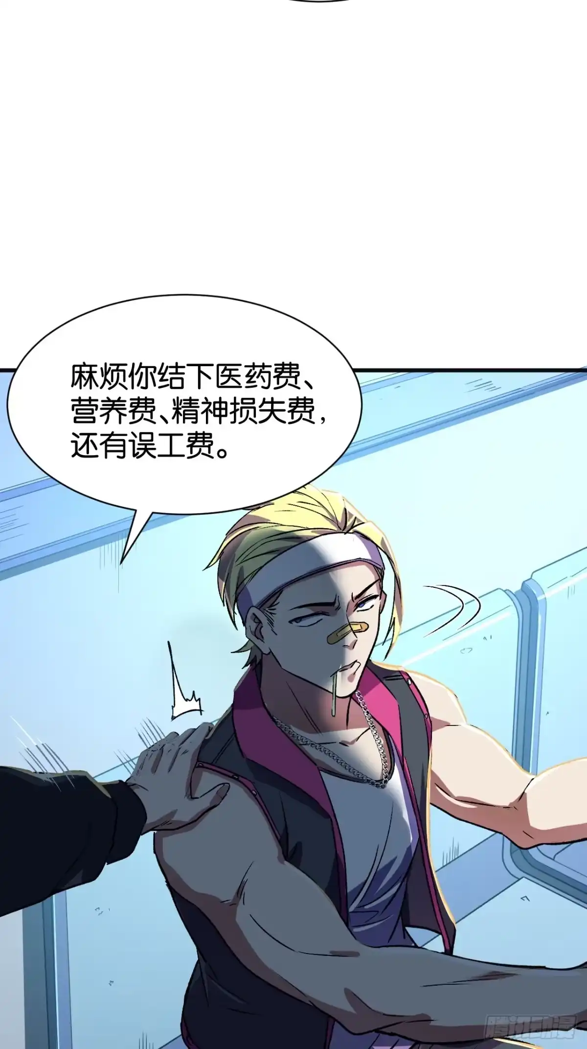我终将肝成神明 61 第69页