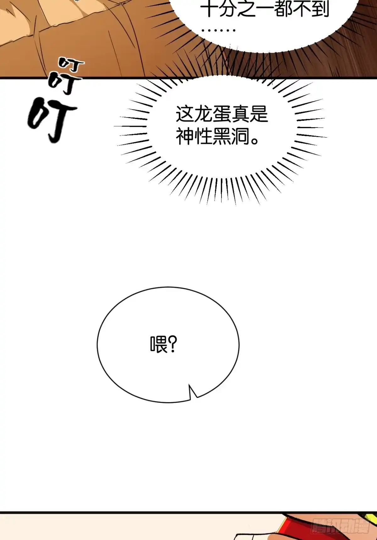 我终将肝成神明 61 第7页