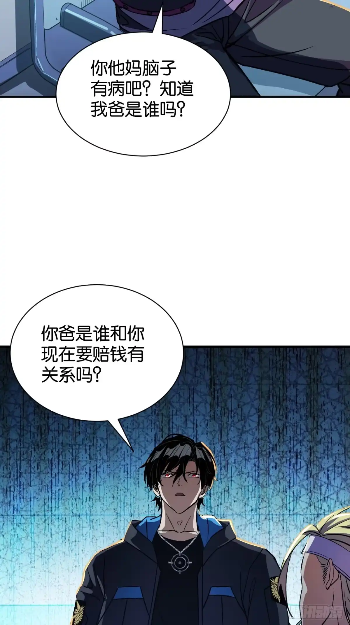 我终将肝成神明 61 第70页