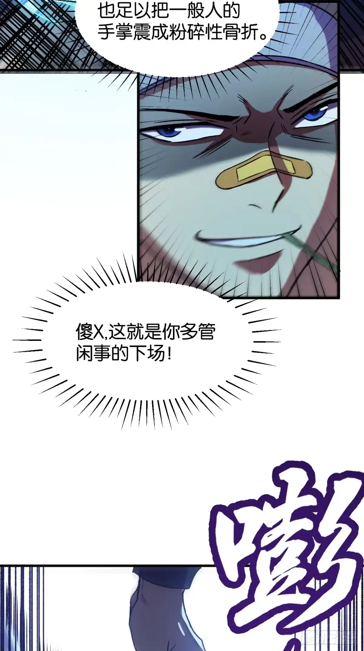 我终将肝成神明 61 第74页