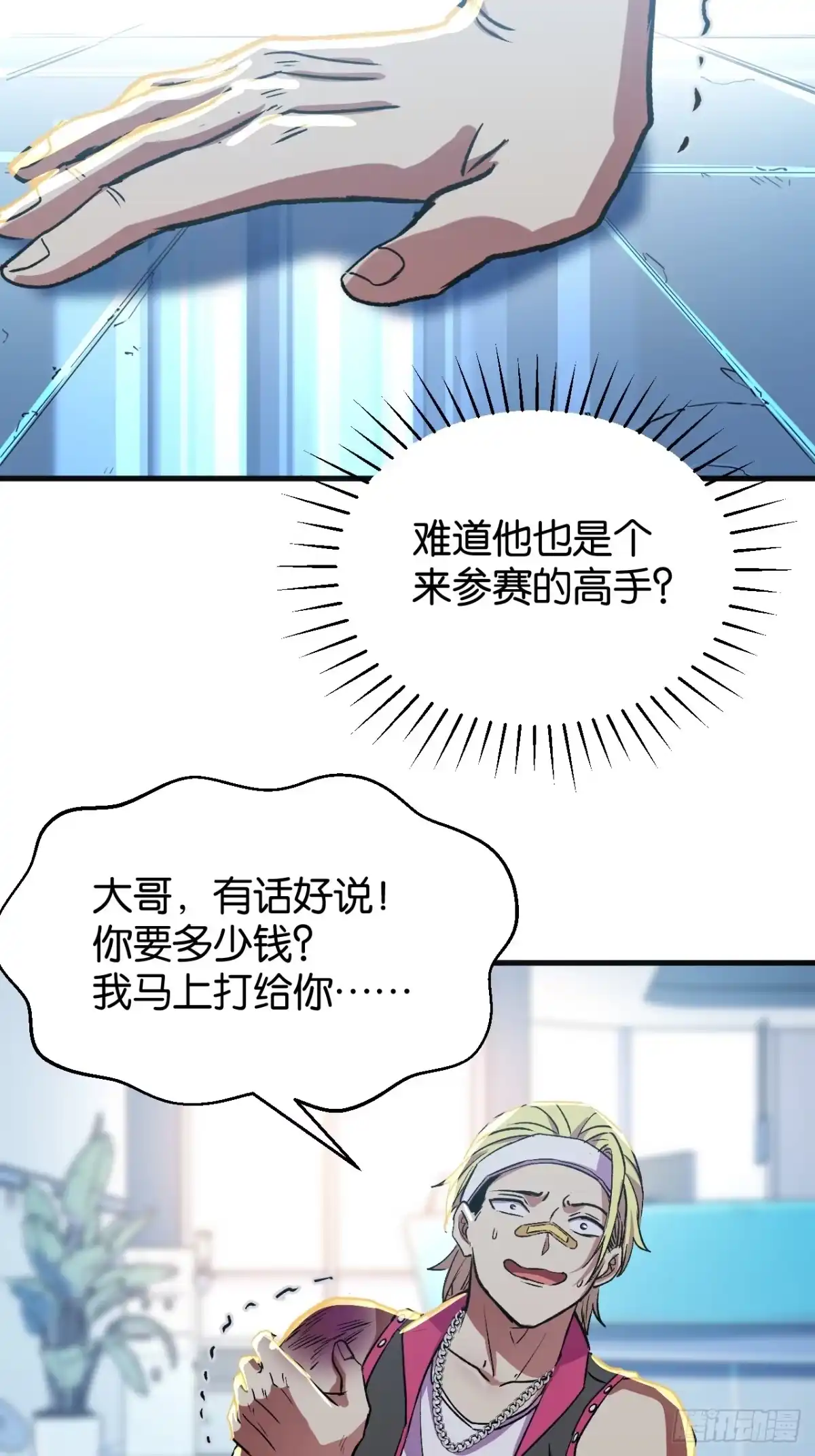 我终将肝成神明 61 第78页