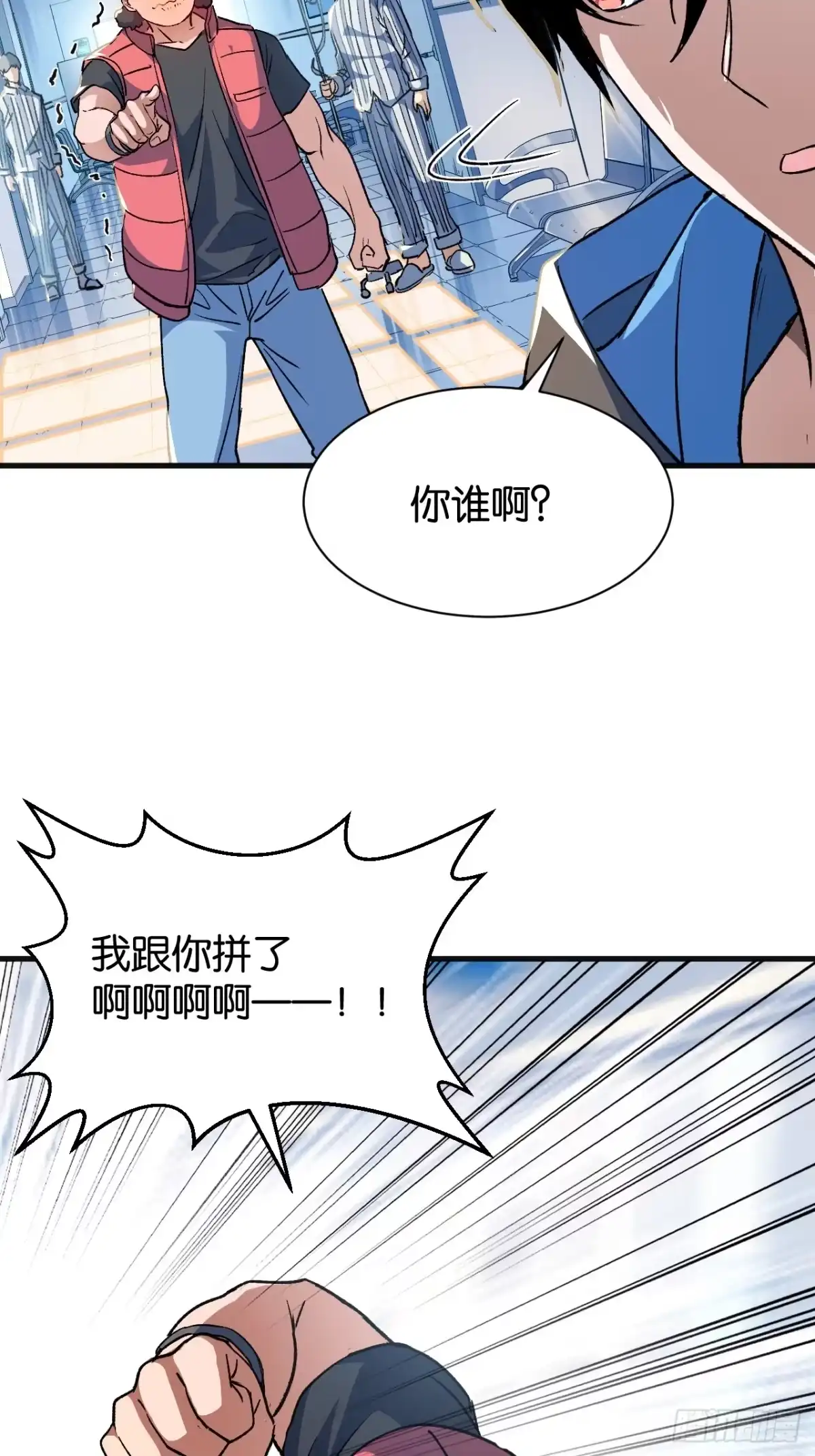 我终将肝成神明 61 第86页