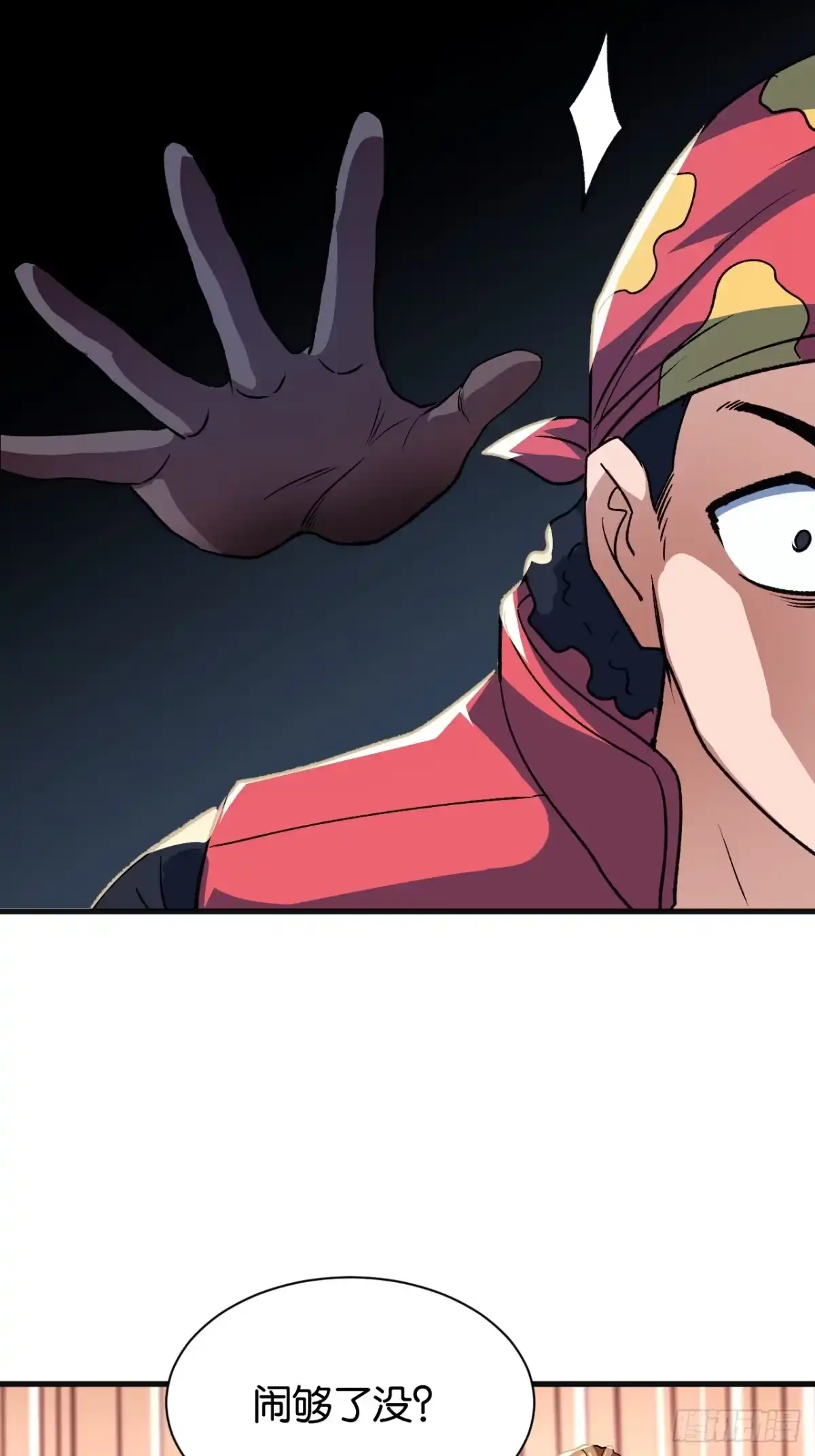 我终将肝成神明 61 第88页
