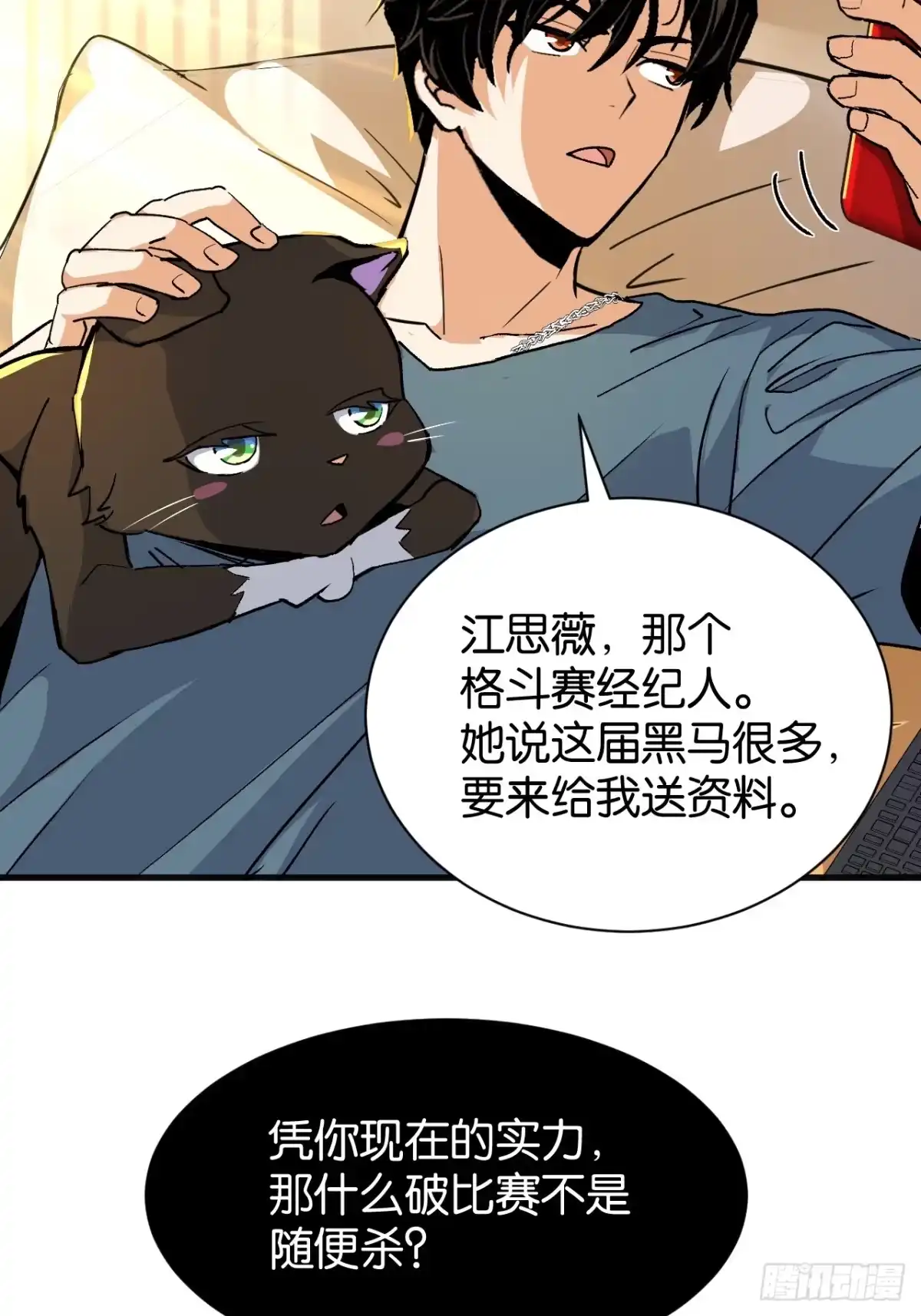 我终将肝成神明 61 第9页