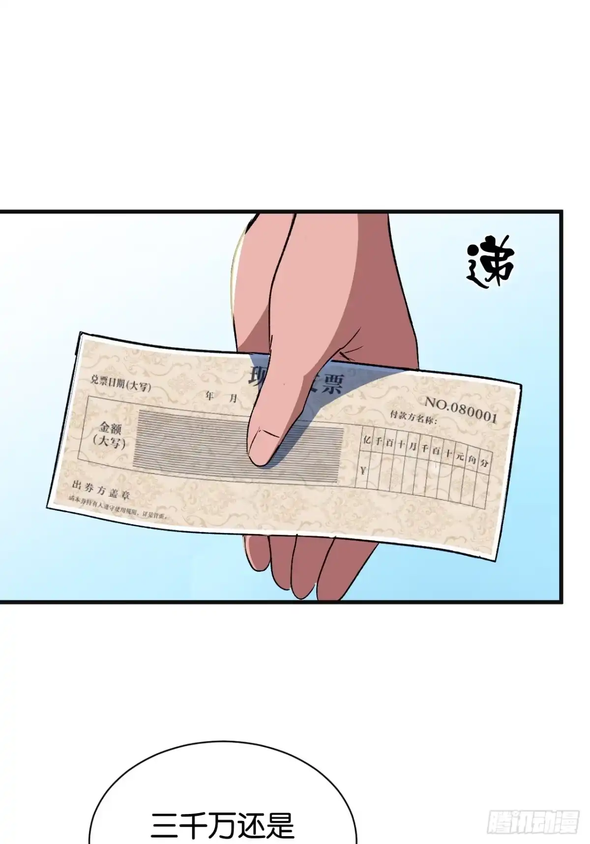 我终将肝成神明 61 第91页
