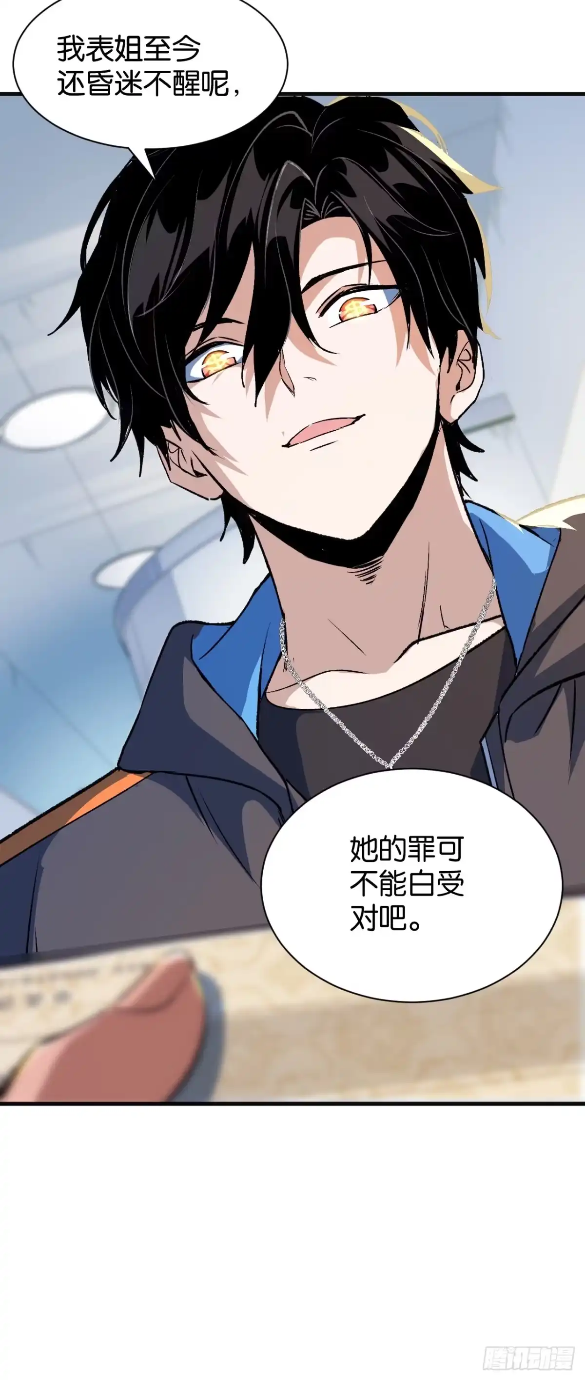 我终将肝成神明 61 第94页