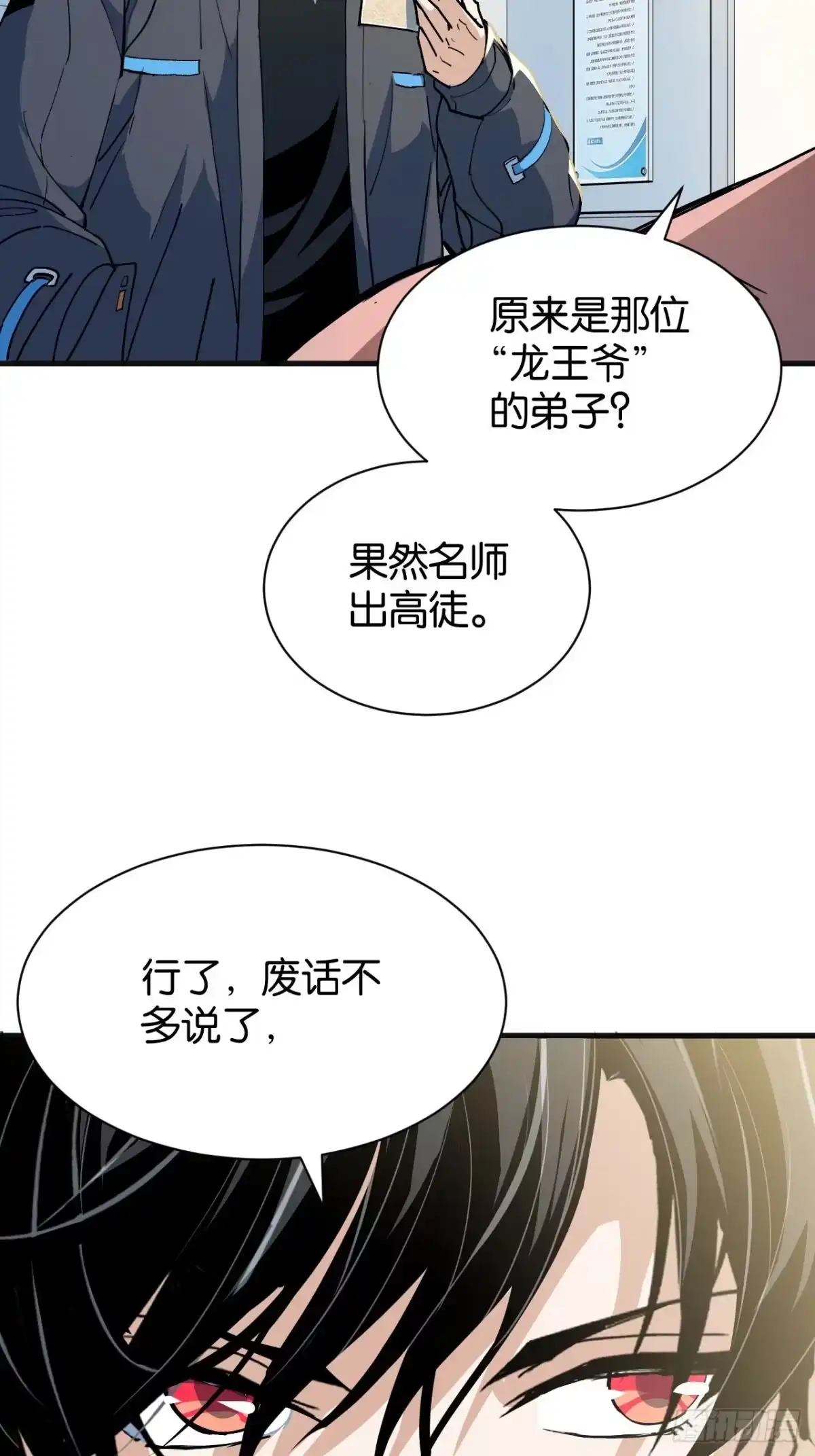 我终将肝成神明 62 第29页