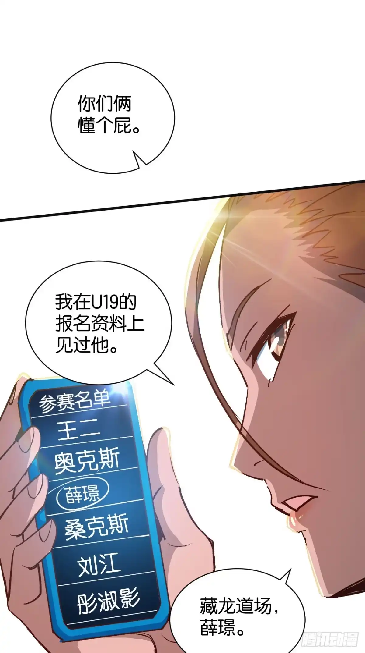我终将肝成神明 62 第35页