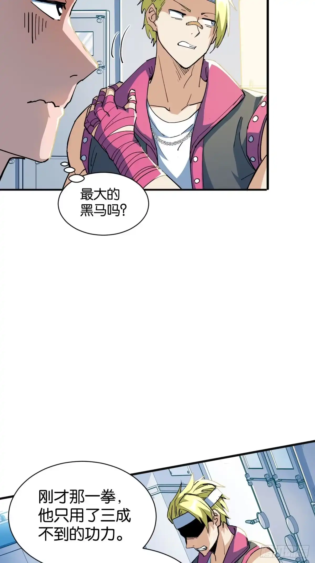 我终将肝成神明 62 第39页