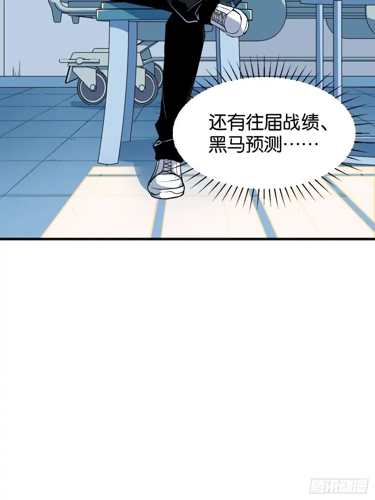 我终将肝成神明 62 第65页