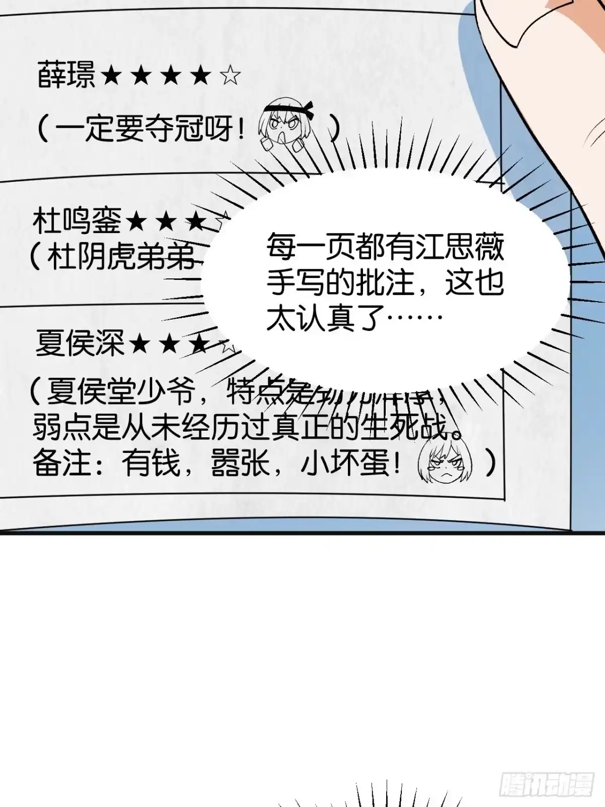 我终将肝成神明 62 第69页