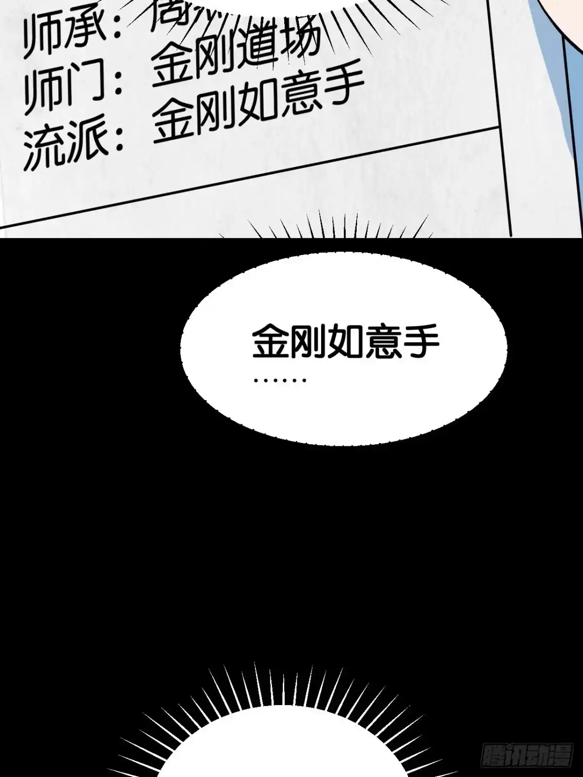 我终将肝成神明 62 第73页
