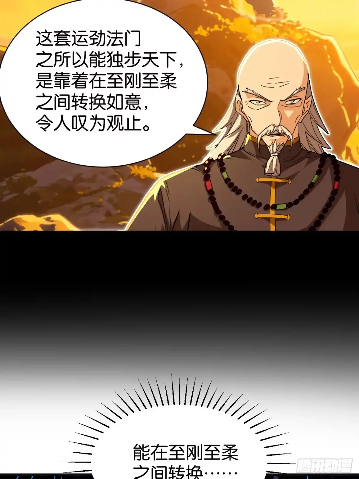 我终将肝成神明 62 第77页