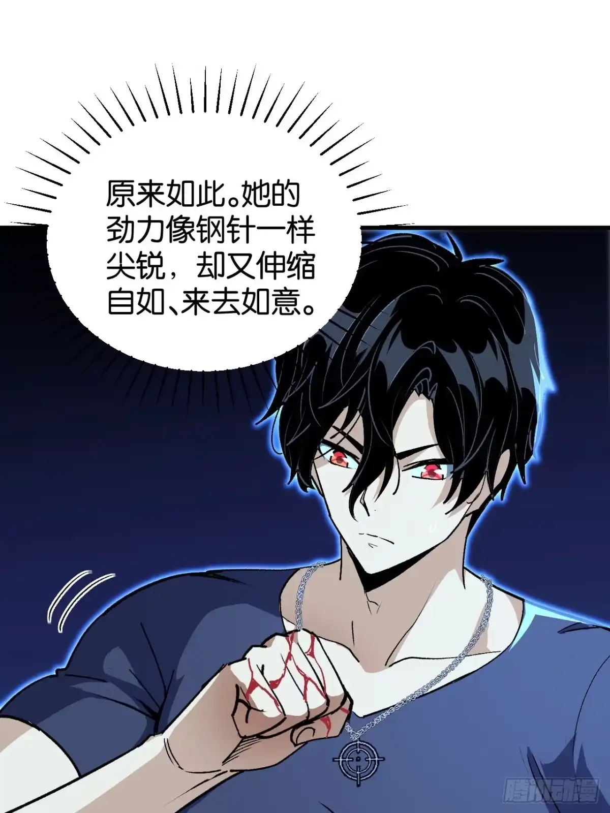 我终将肝成神明 62 第93页
