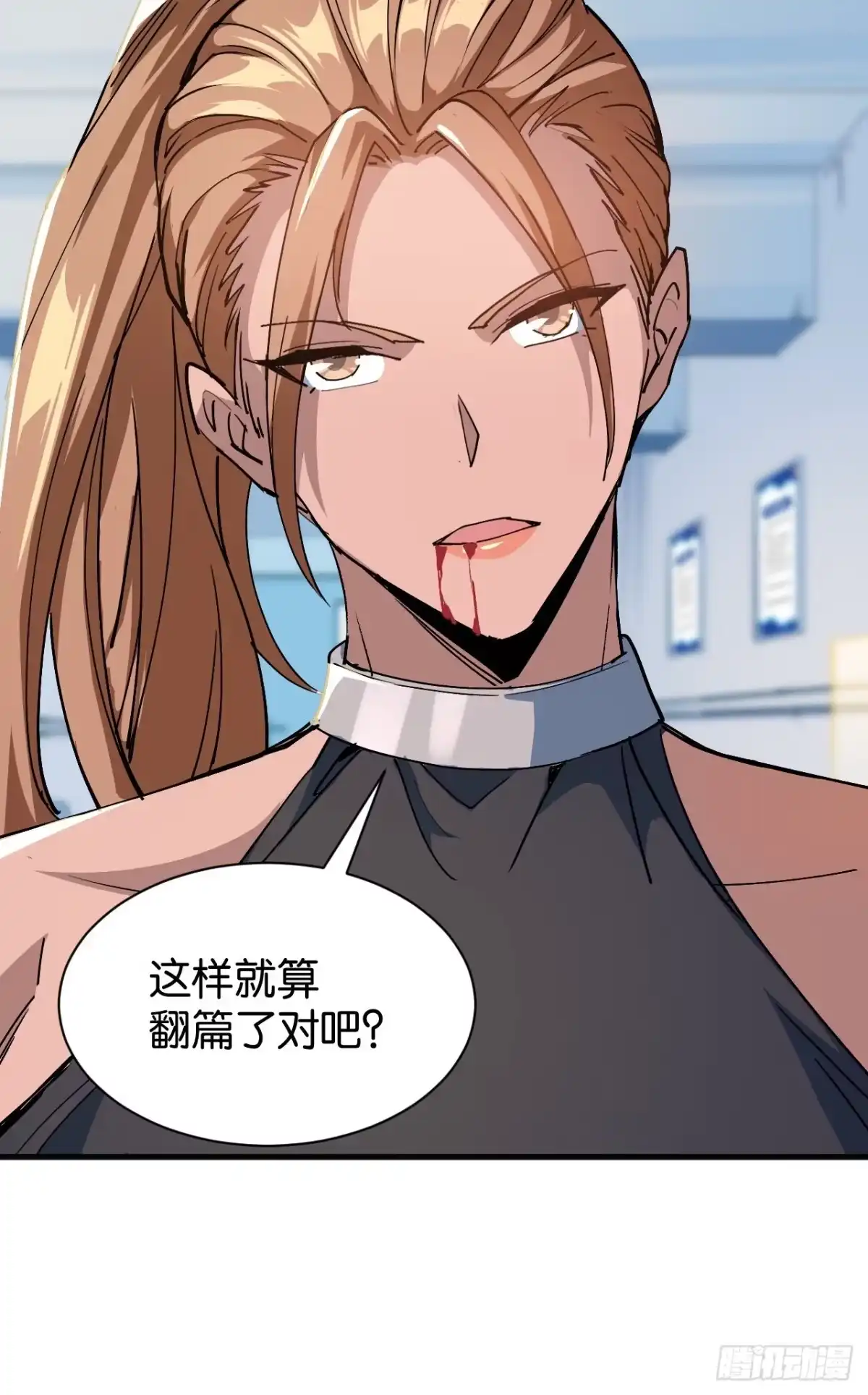 我终将肝成神明 62 第22页