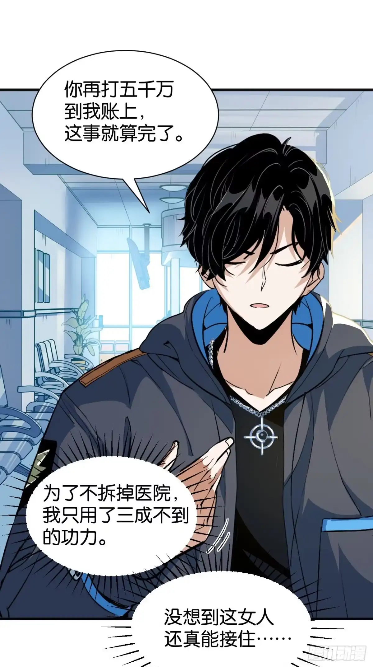 我终将肝成神明 62 第24页