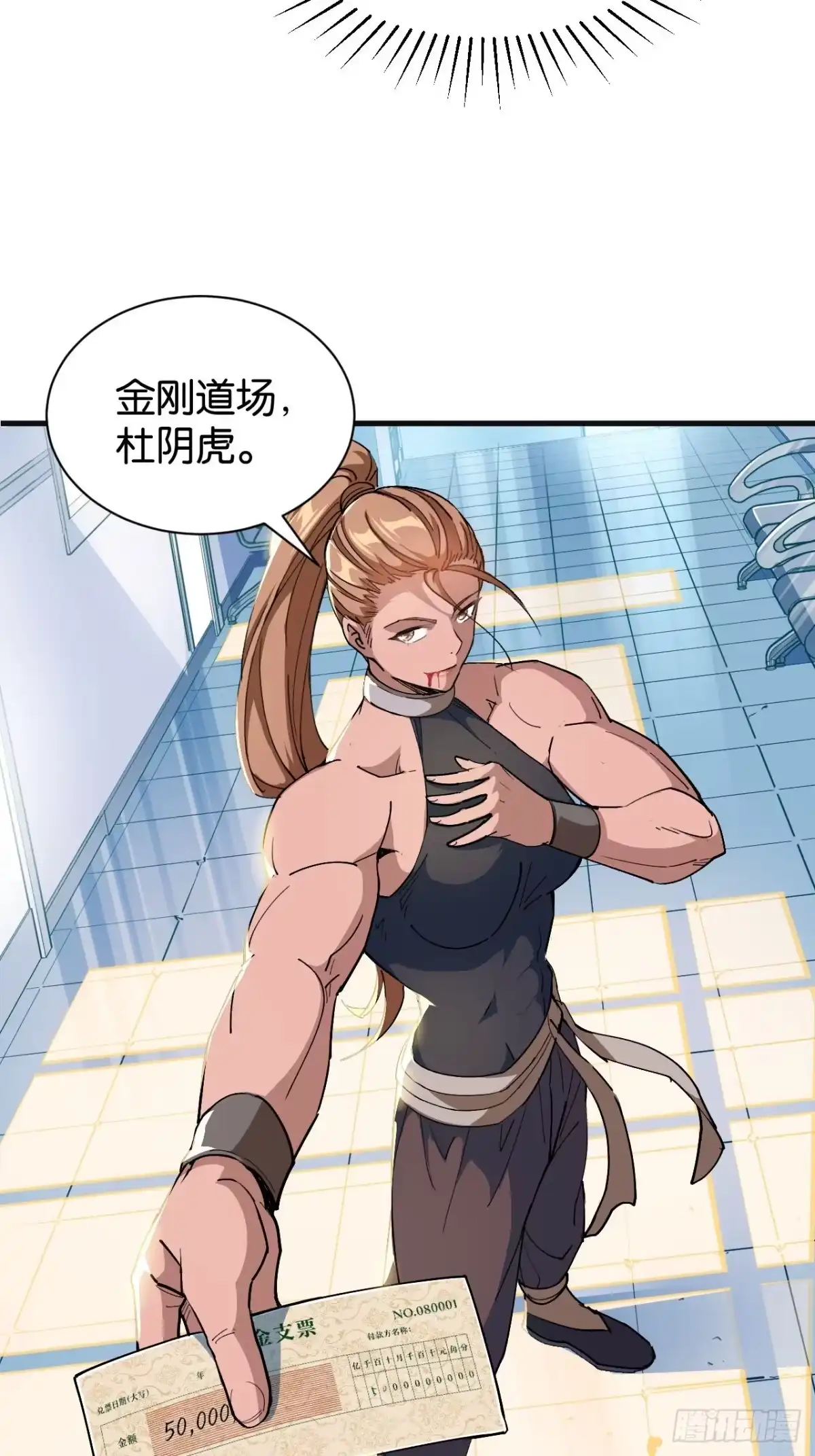 我终将肝成神明 62 第26页