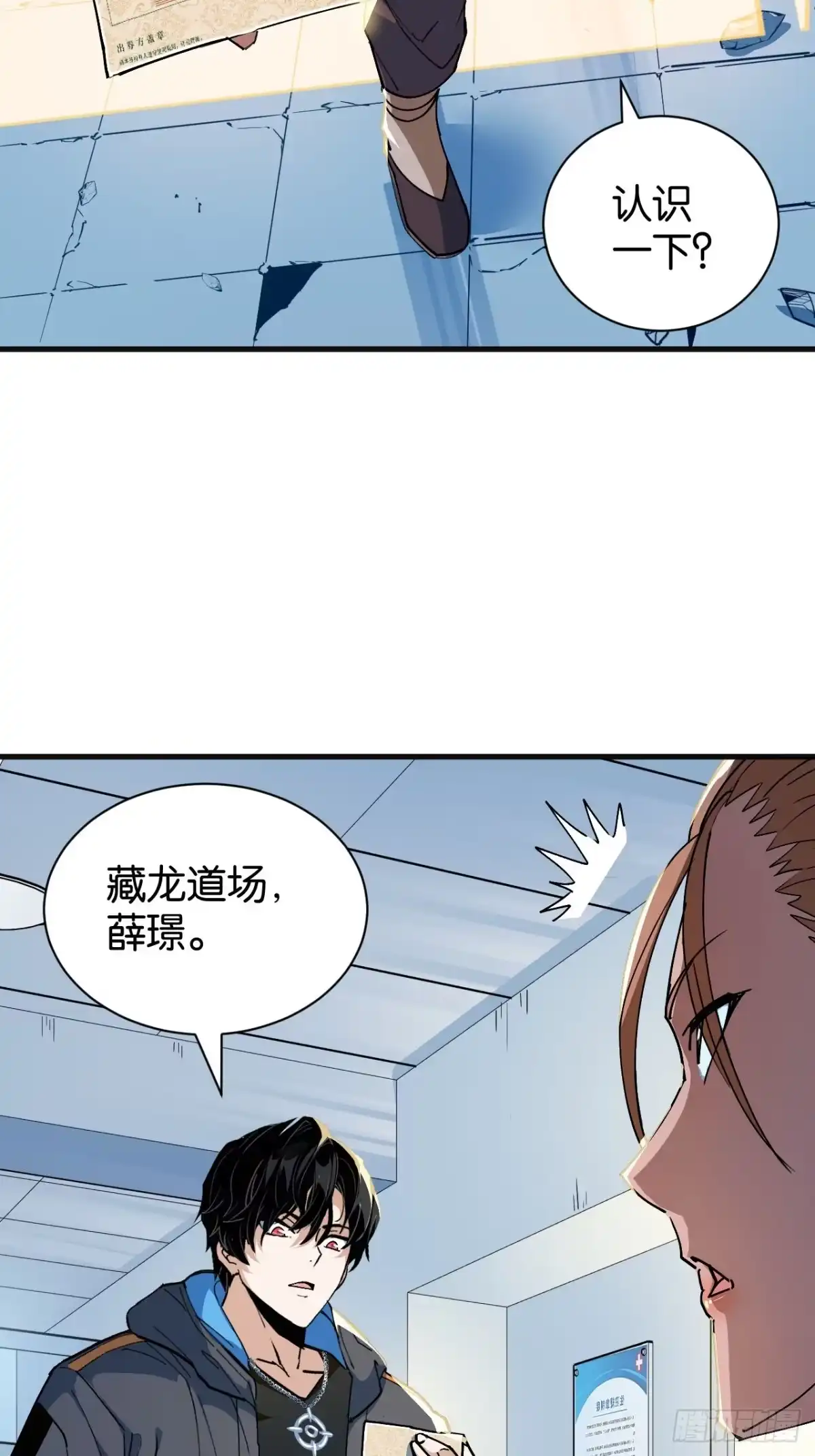我终将肝成神明 62 第28页