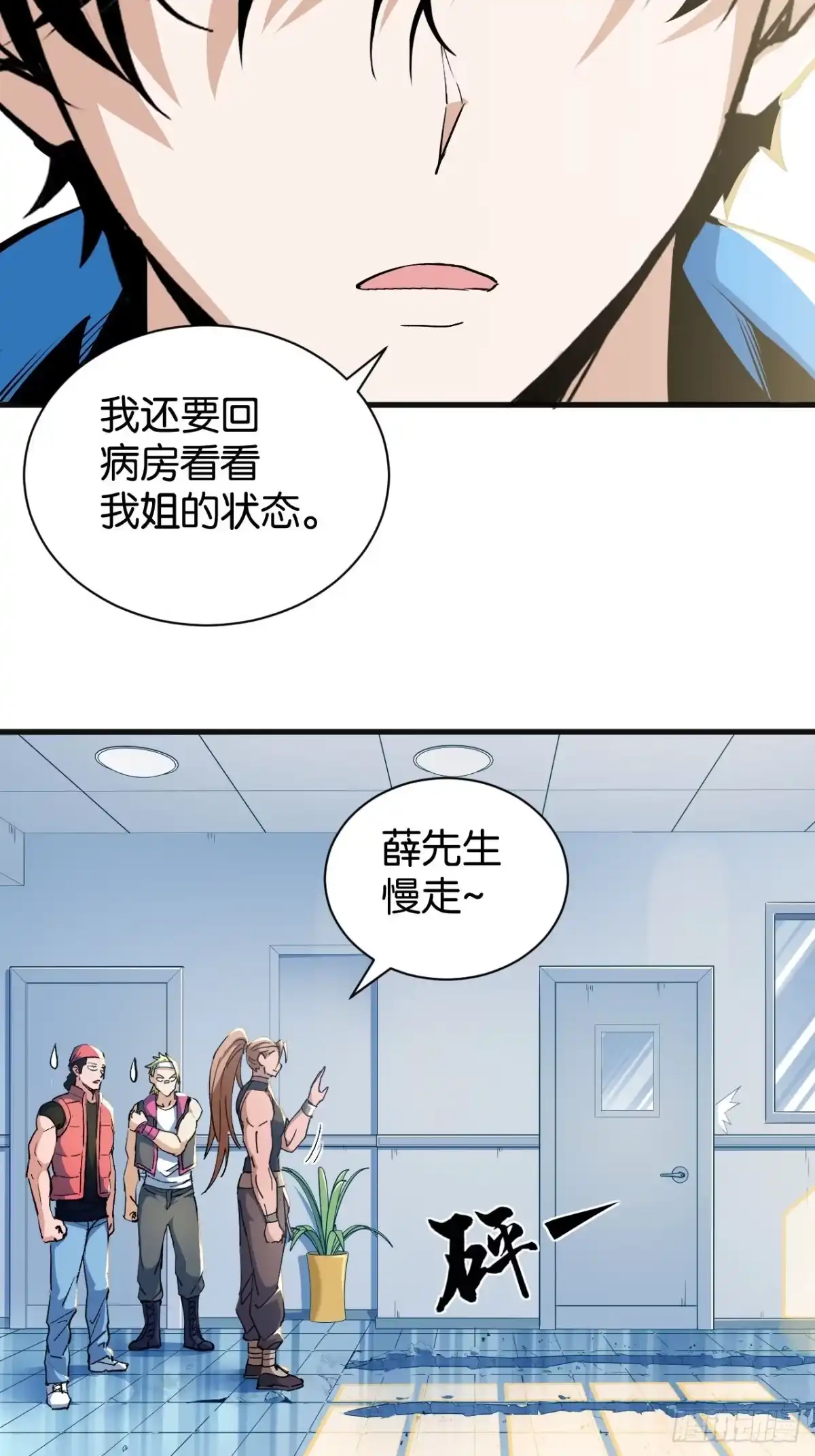 我终将肝成神明 62 第32页