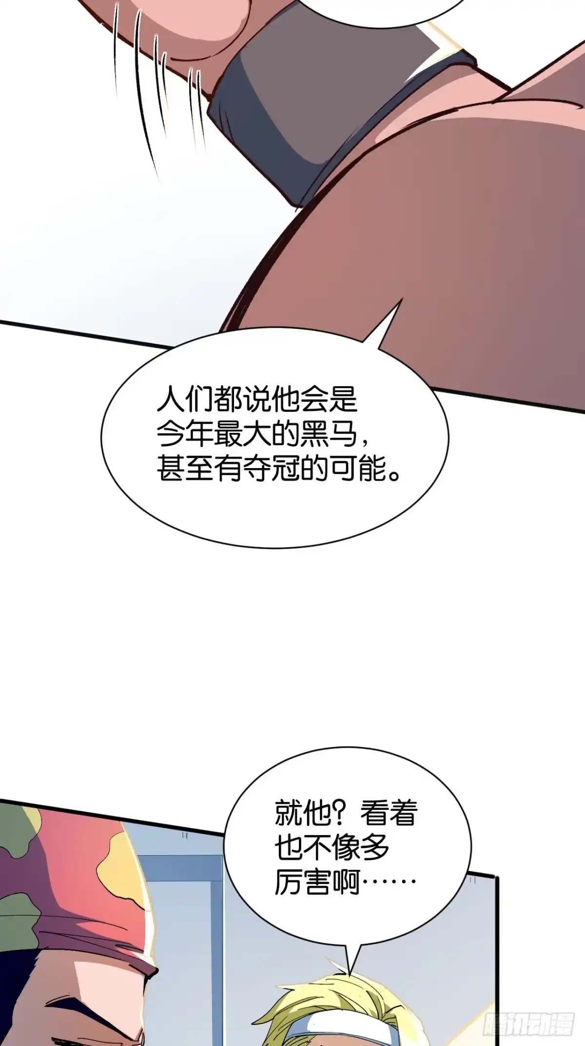 我终将肝成神明 62 第38页