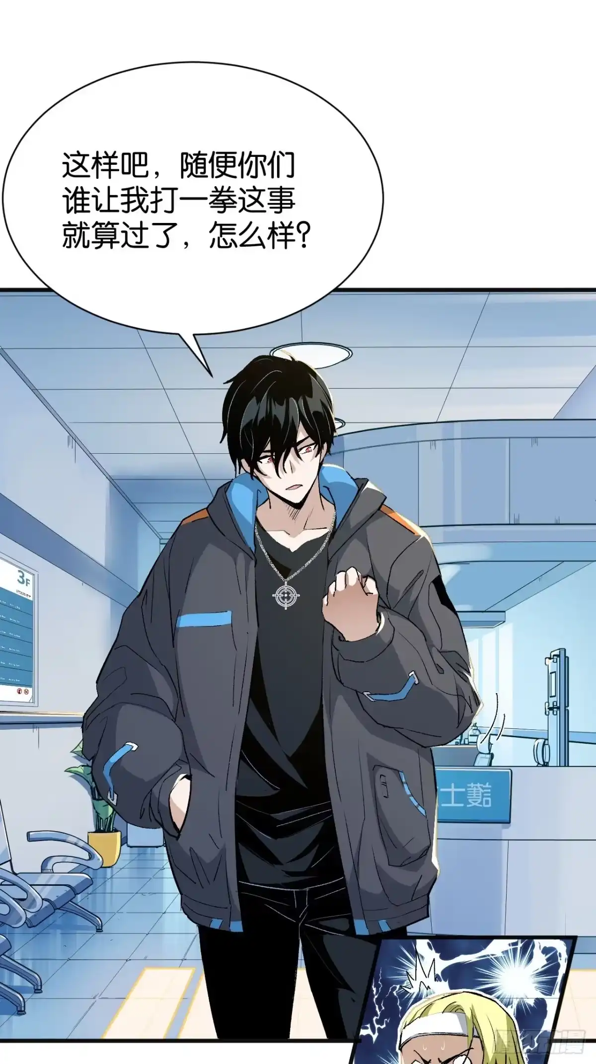 我终将肝成神明 62 第4页