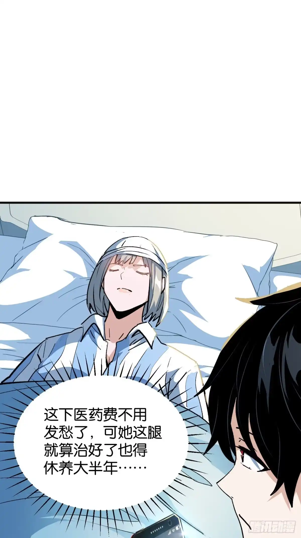 我终将肝成神明 62 第54页