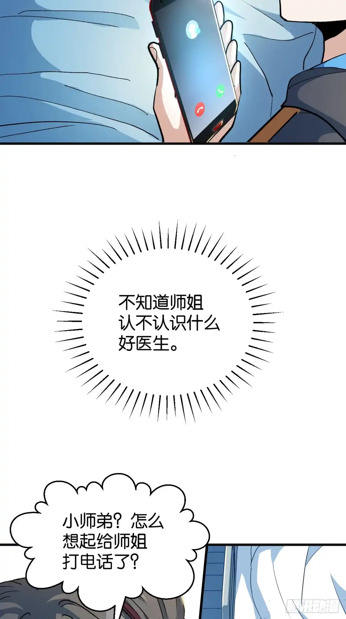 我终将肝成神明 62 第56页