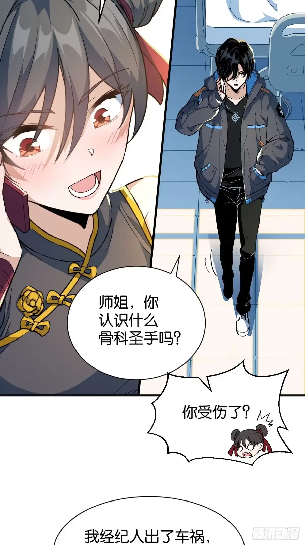 我终将肝成神明 62 第58页