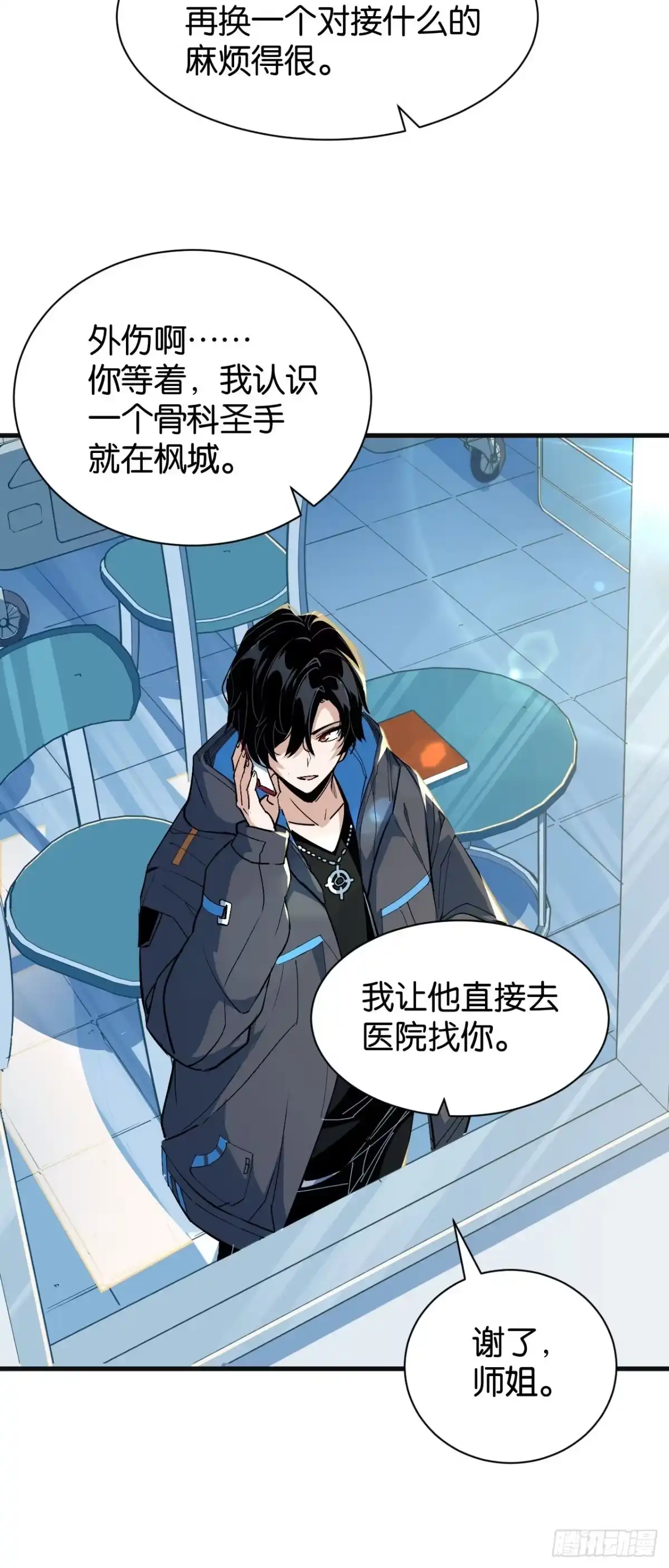 我终将肝成神明 62 第60页