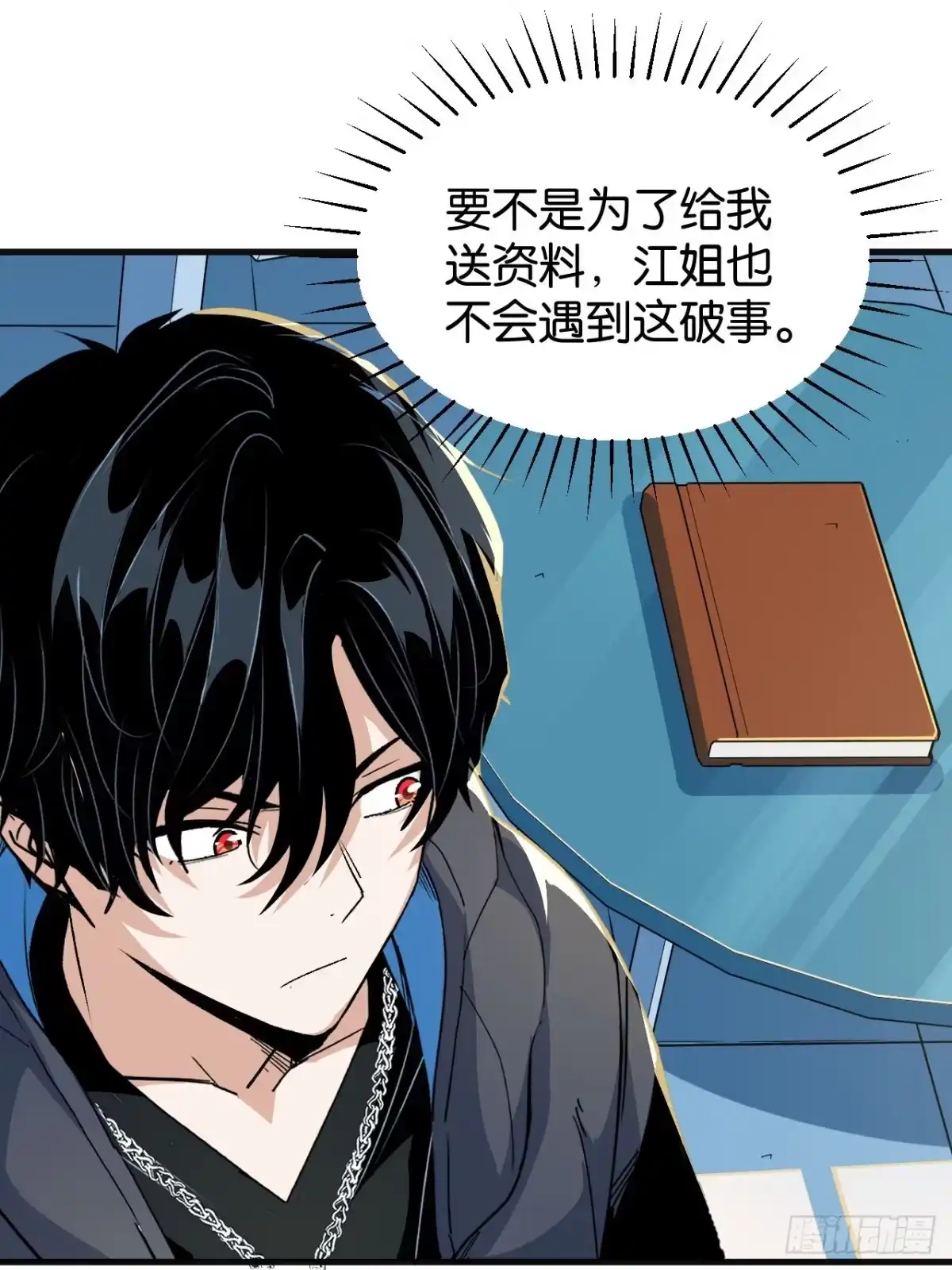 我终将肝成神明 62 第62页