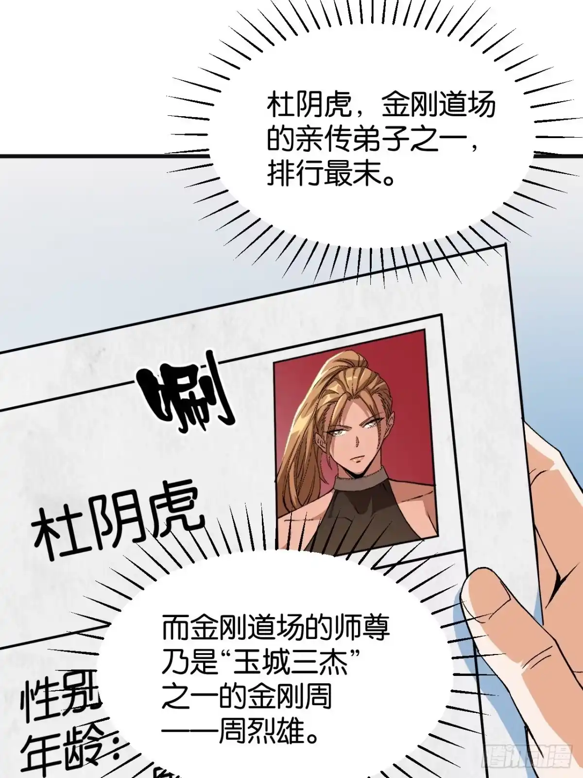 我终将肝成神明 62 第72页