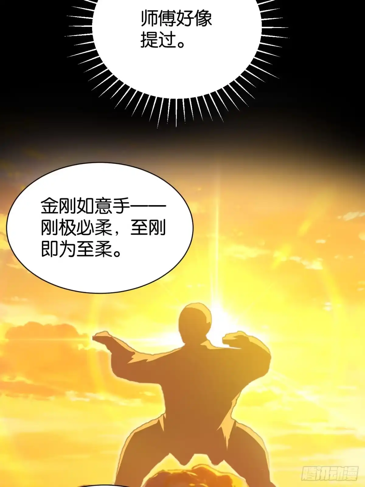 我终将肝成神明 62 第76页