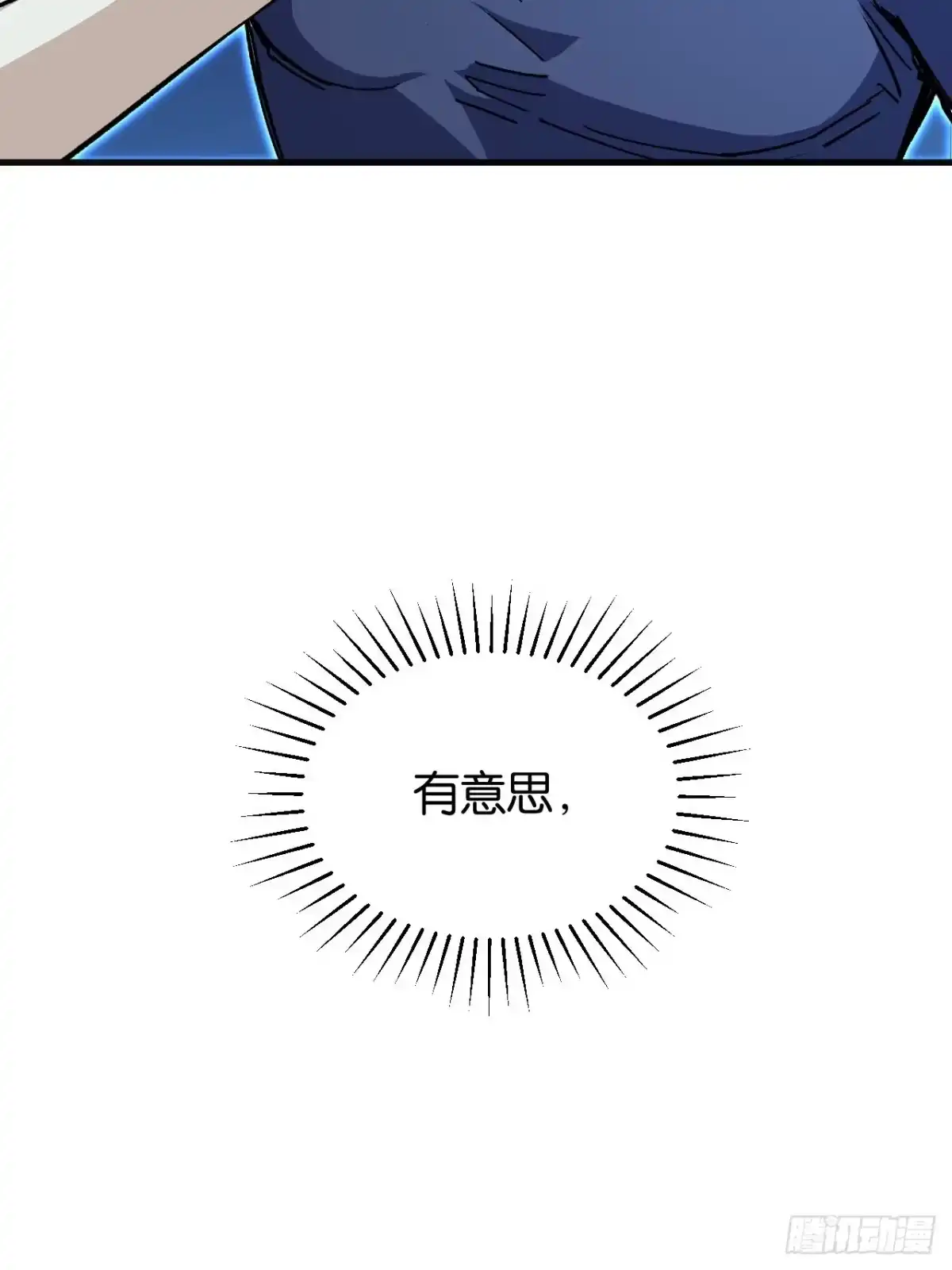 我终将肝成神明 62 第96页