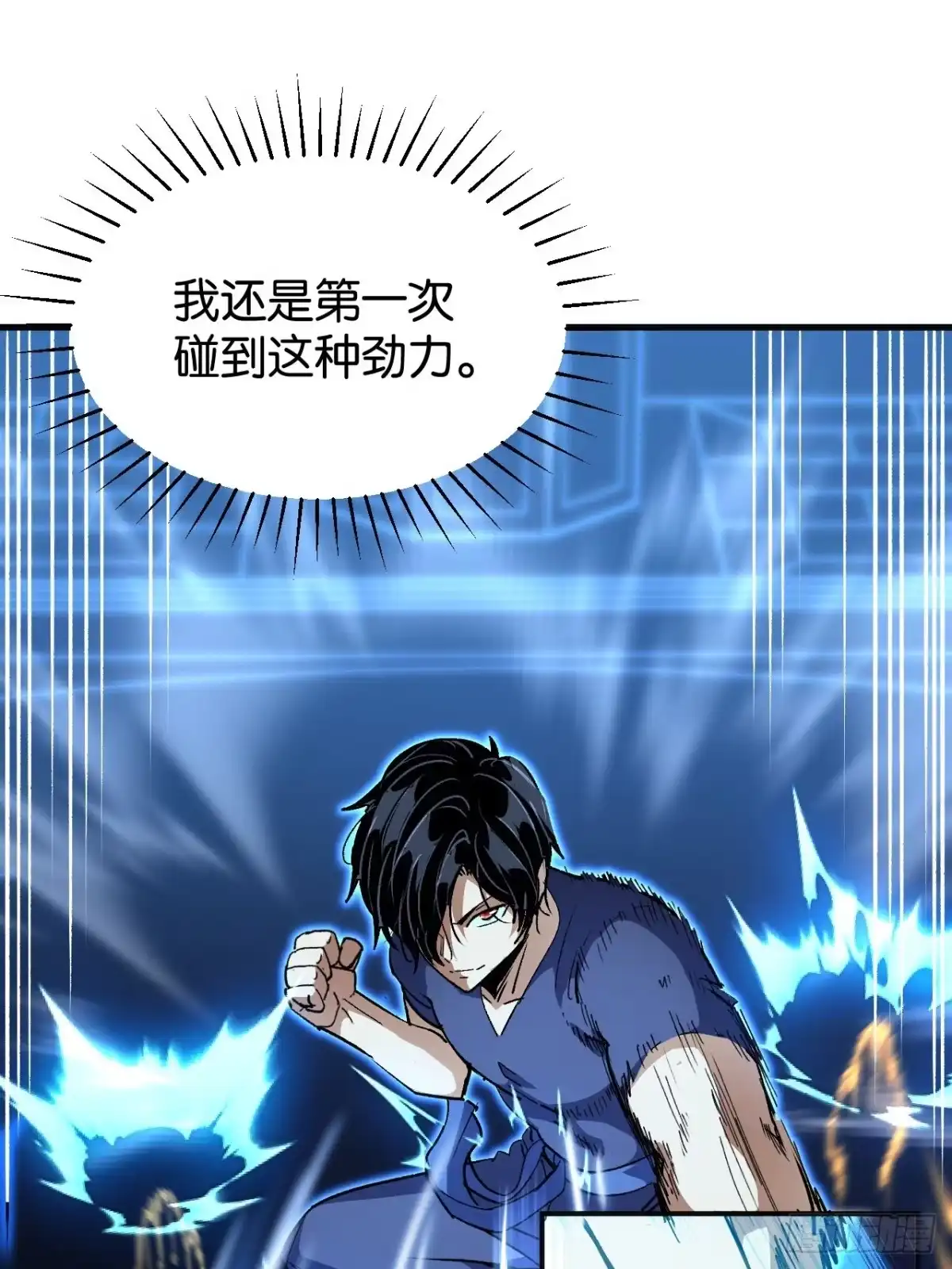 我终将肝成神明 62 第98页