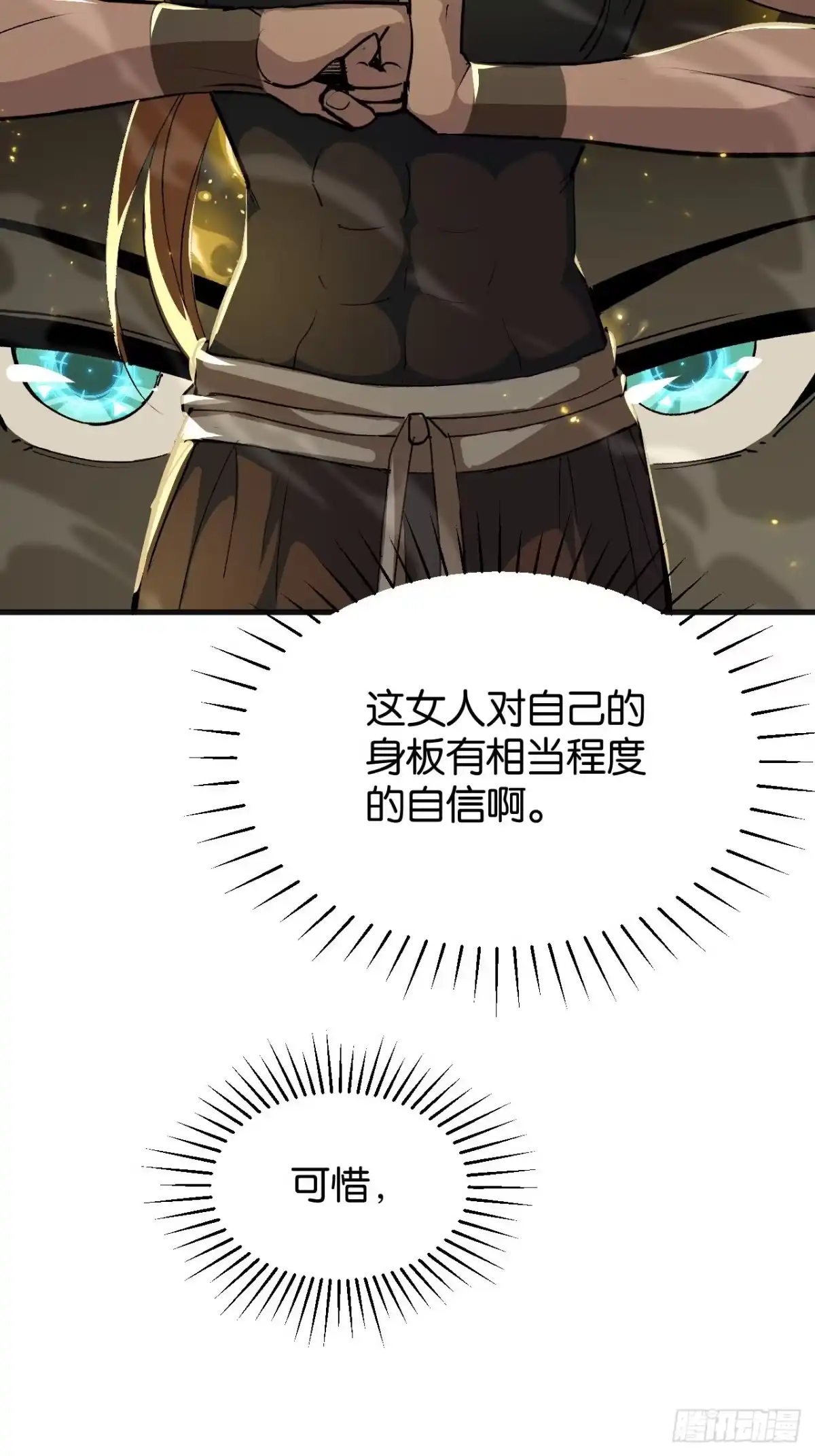 我终将肝成神明 62 第10页