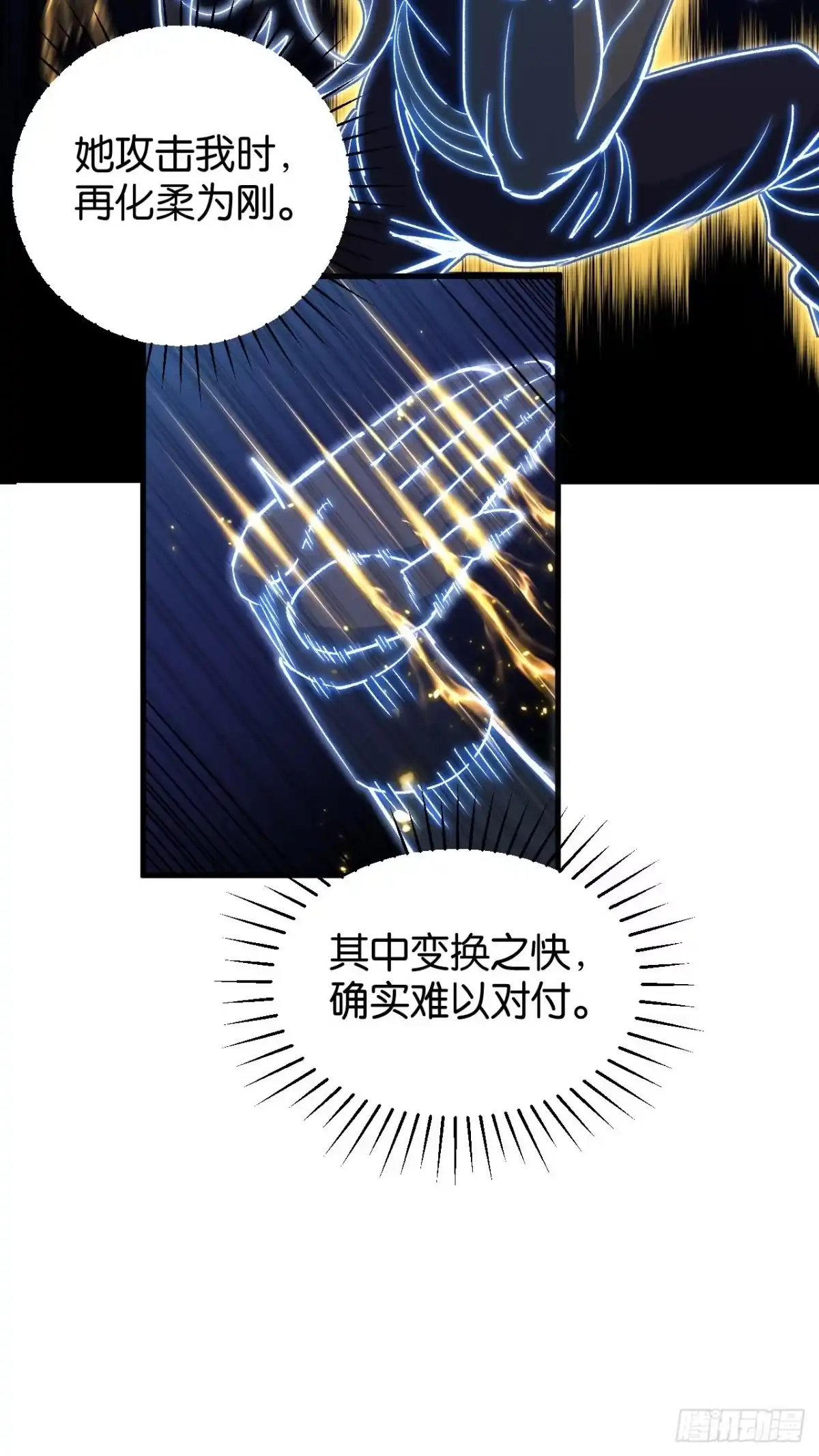 我终将肝成神明 62 第102页