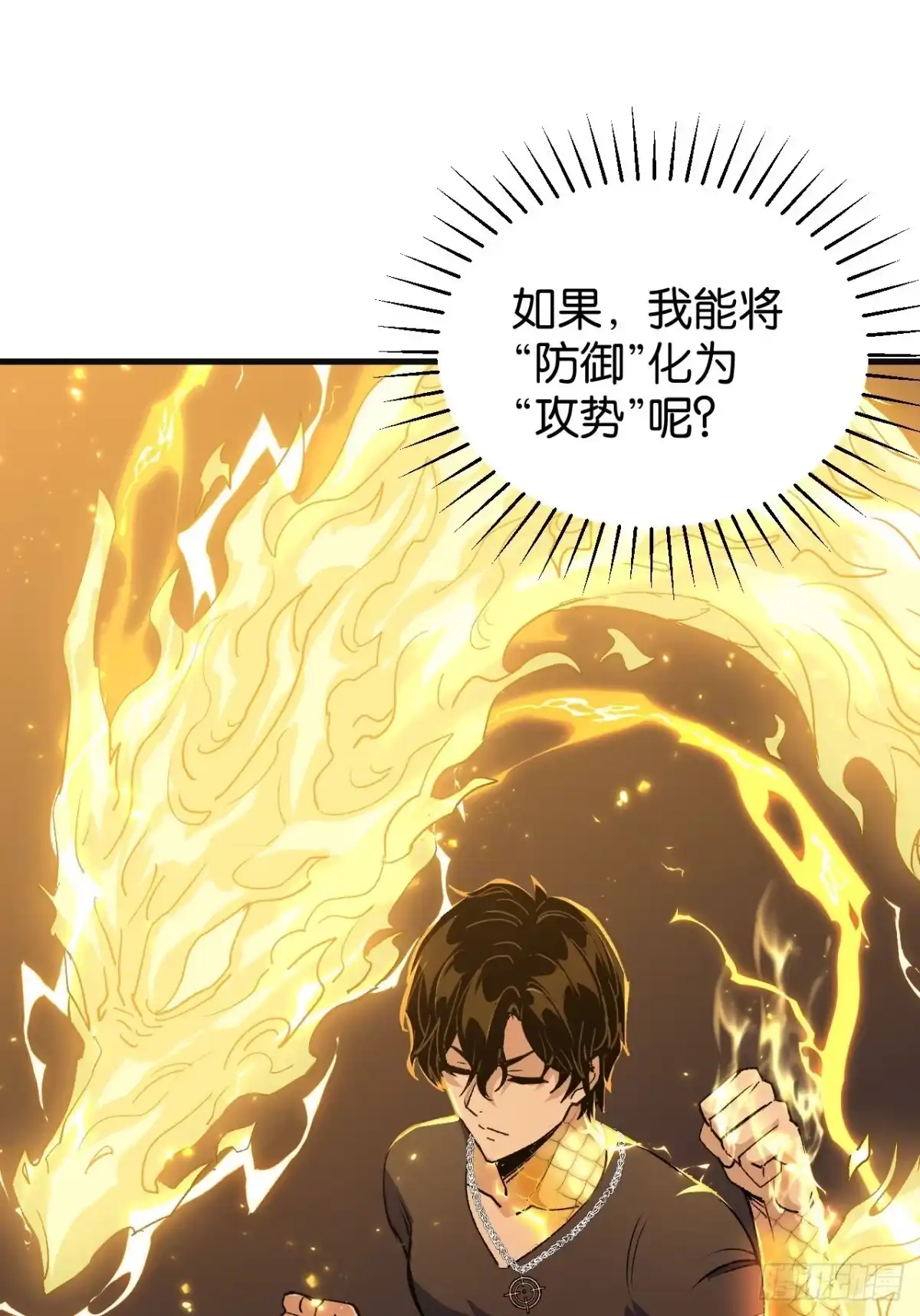 我终将肝成神明 62 第104页