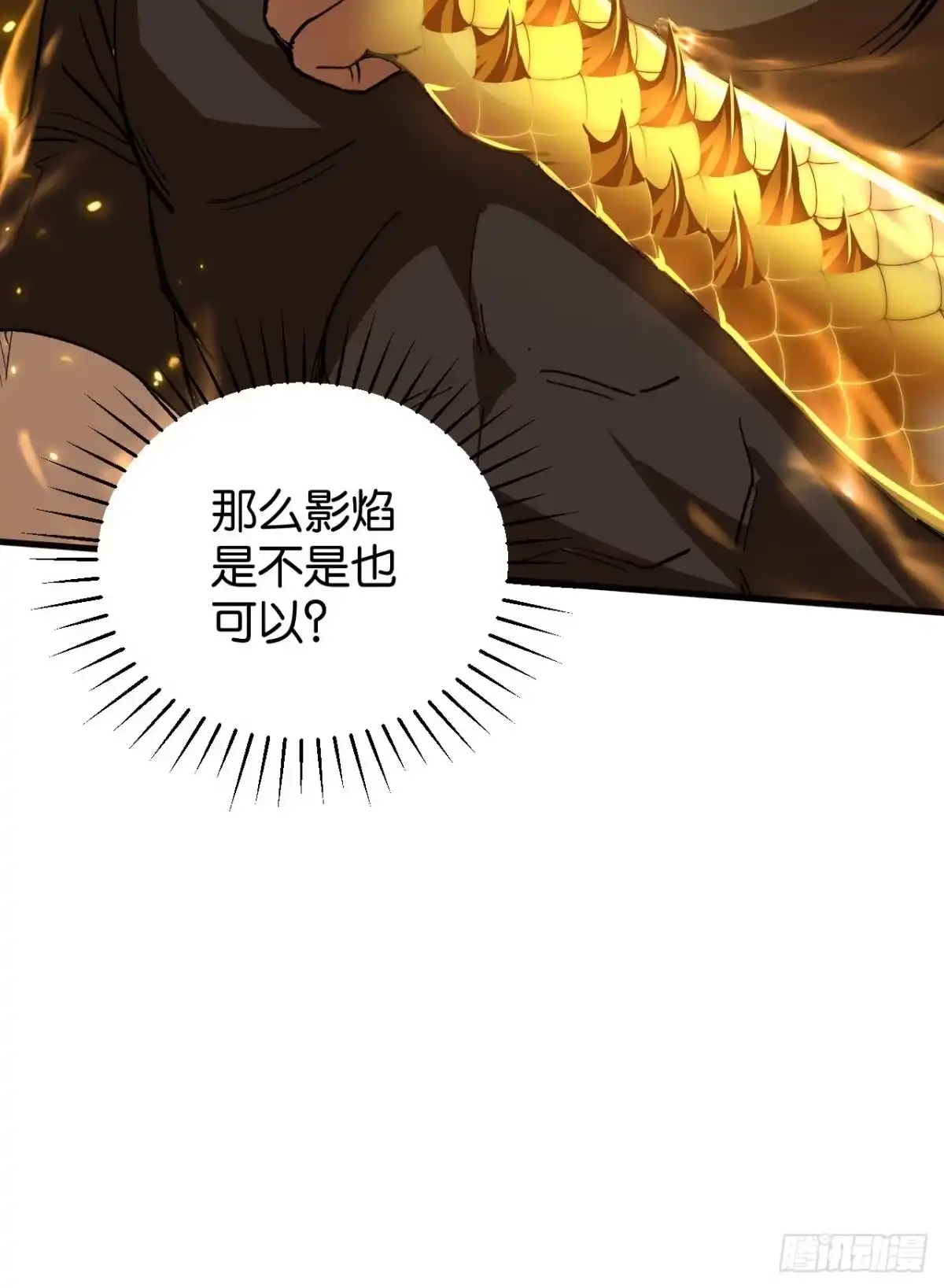 我终将肝成神明 62 第118页